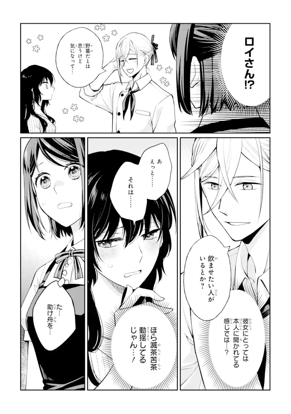 MUSHOKU NO WATASHI TO TENNEN HĀBU ŌJI NO MAJO RESHIPI Chapter 9.2 page 8 - nihonkuni.com