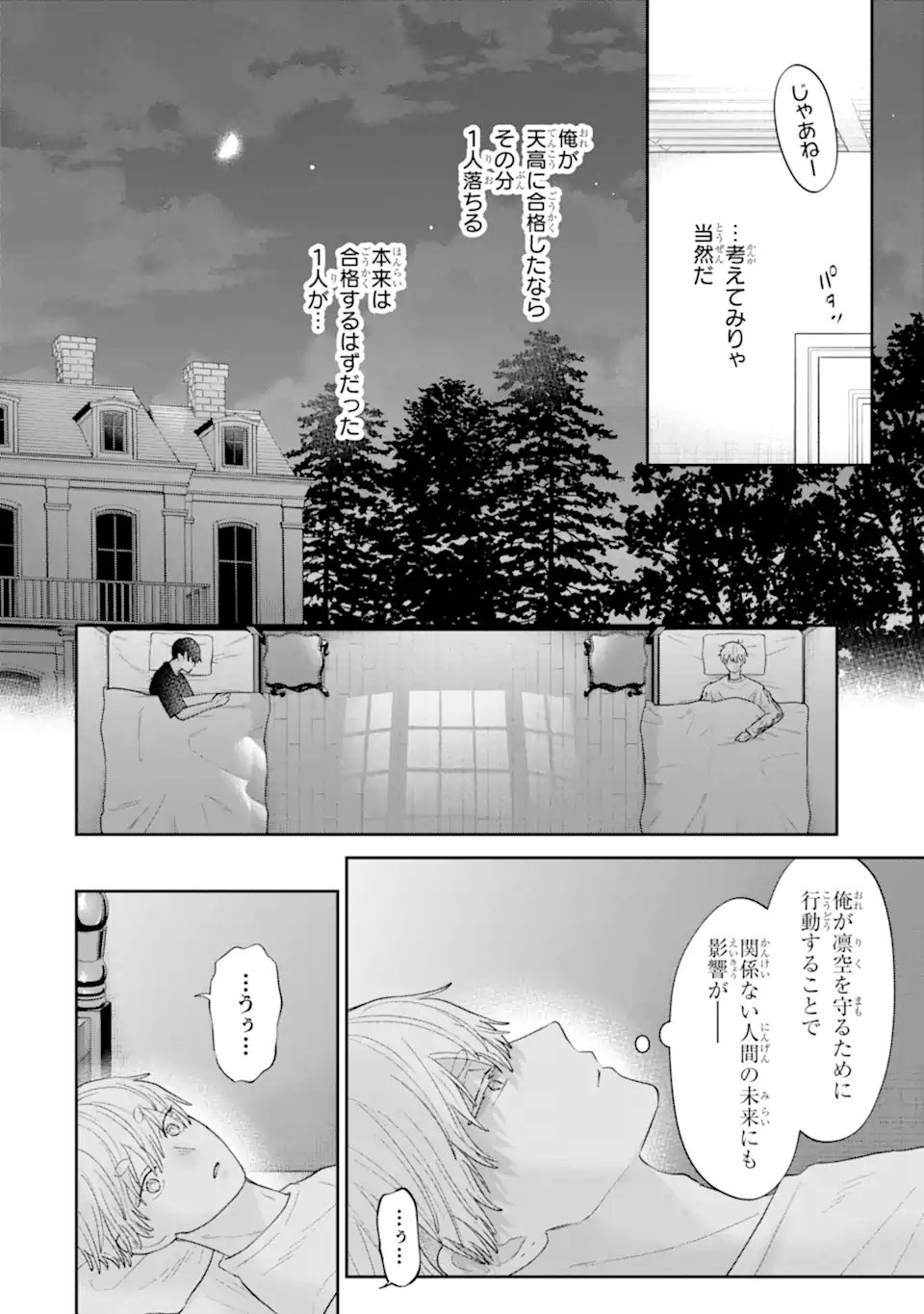 OSHI NO SHI WO KUTSUGAESU Chapter 4.1 page 8 - nihonkuni.com