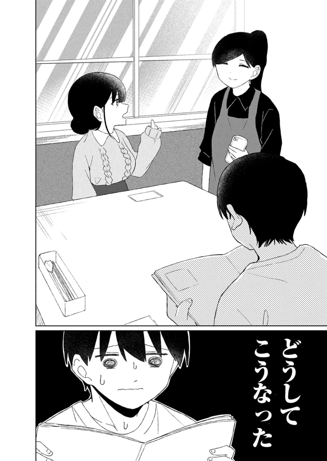 GUUZEN TASUKETA BISHOUJO GA NAZE KA ORE NI NATSUITE SHIMATTA KEN NI TSUITE Chapter 4.1 page 8 - nihonkuni.com