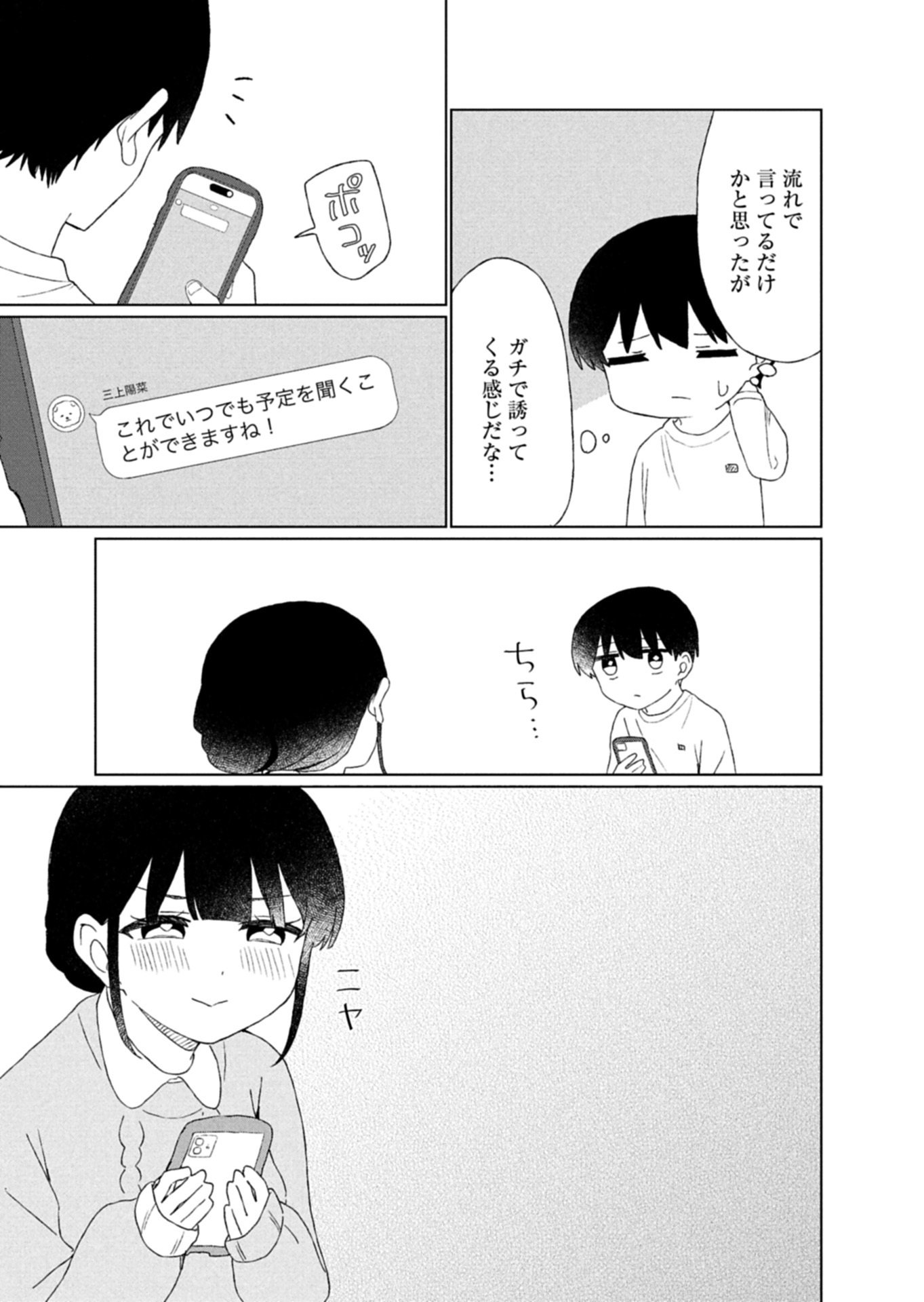 GUUZEN TASUKETA BISHOUJO GA NAZE KA ORE NI NATSUITE SHIMATTA KEN NI TSUITE Chapter 4.2 page 8 - nihonkuni.com