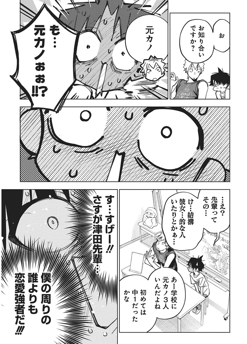 KAKUNARU UE WA Chap 60 - Pic 3