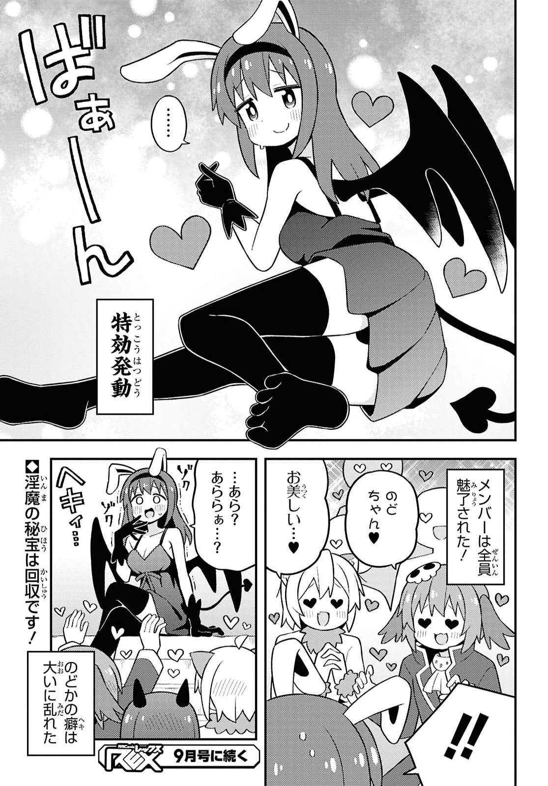 Onii-chan wa Oshimai Chapter 112 page 13 - nihonkuni.com