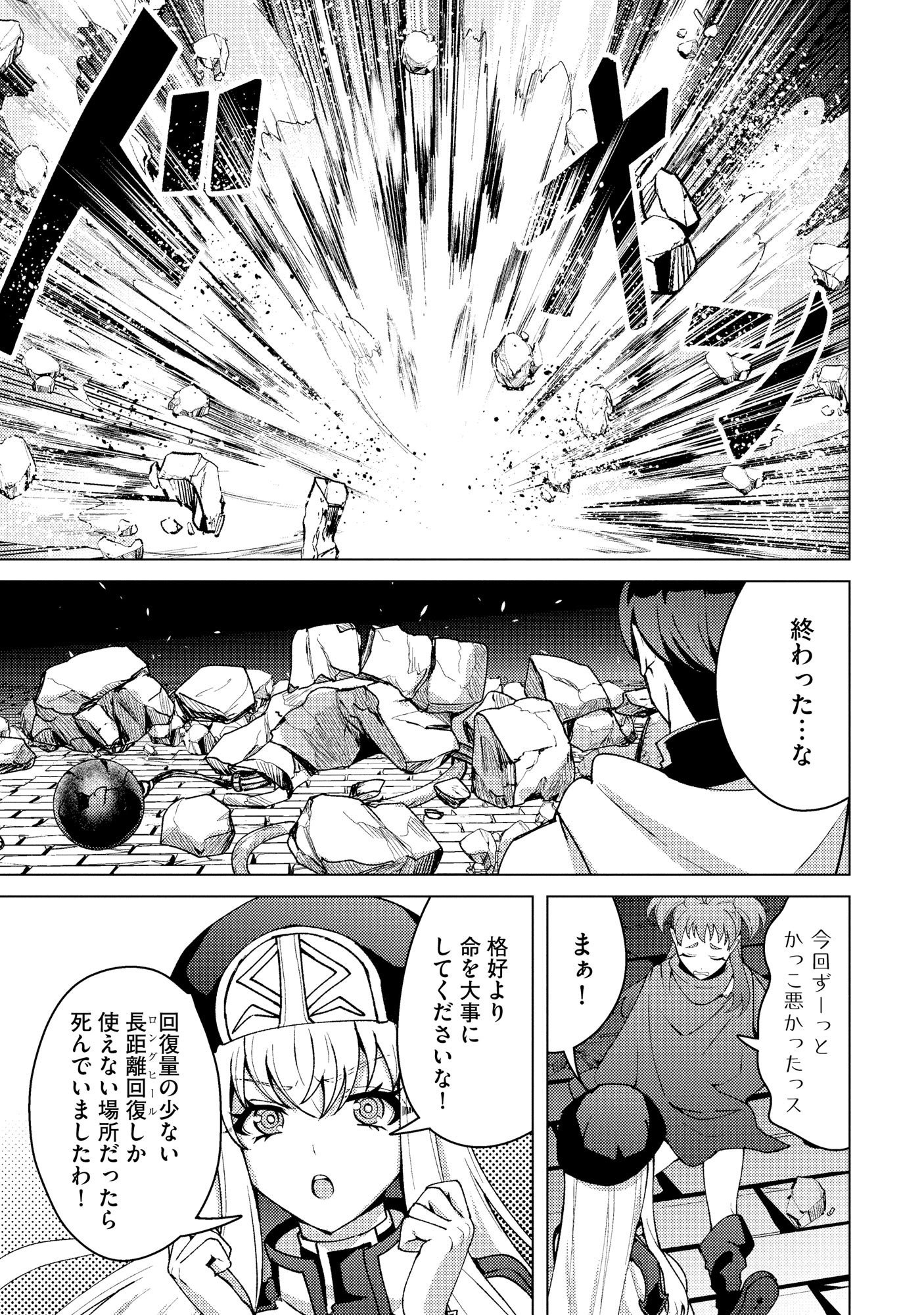 Nido Tsuihousareta Boukensha, Geki Rare Skills Kushi shite Bishoujo Gundan wo Ikuseichuu! - Raw Chap 46 - Pic 17