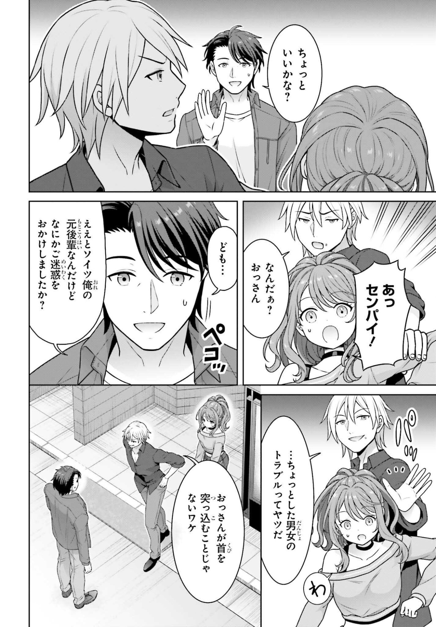 GOKINJO JK ISEZAKI-SAN WA ISEKAI GAERI NO DAISEIJO Chapter 13 - Page 2