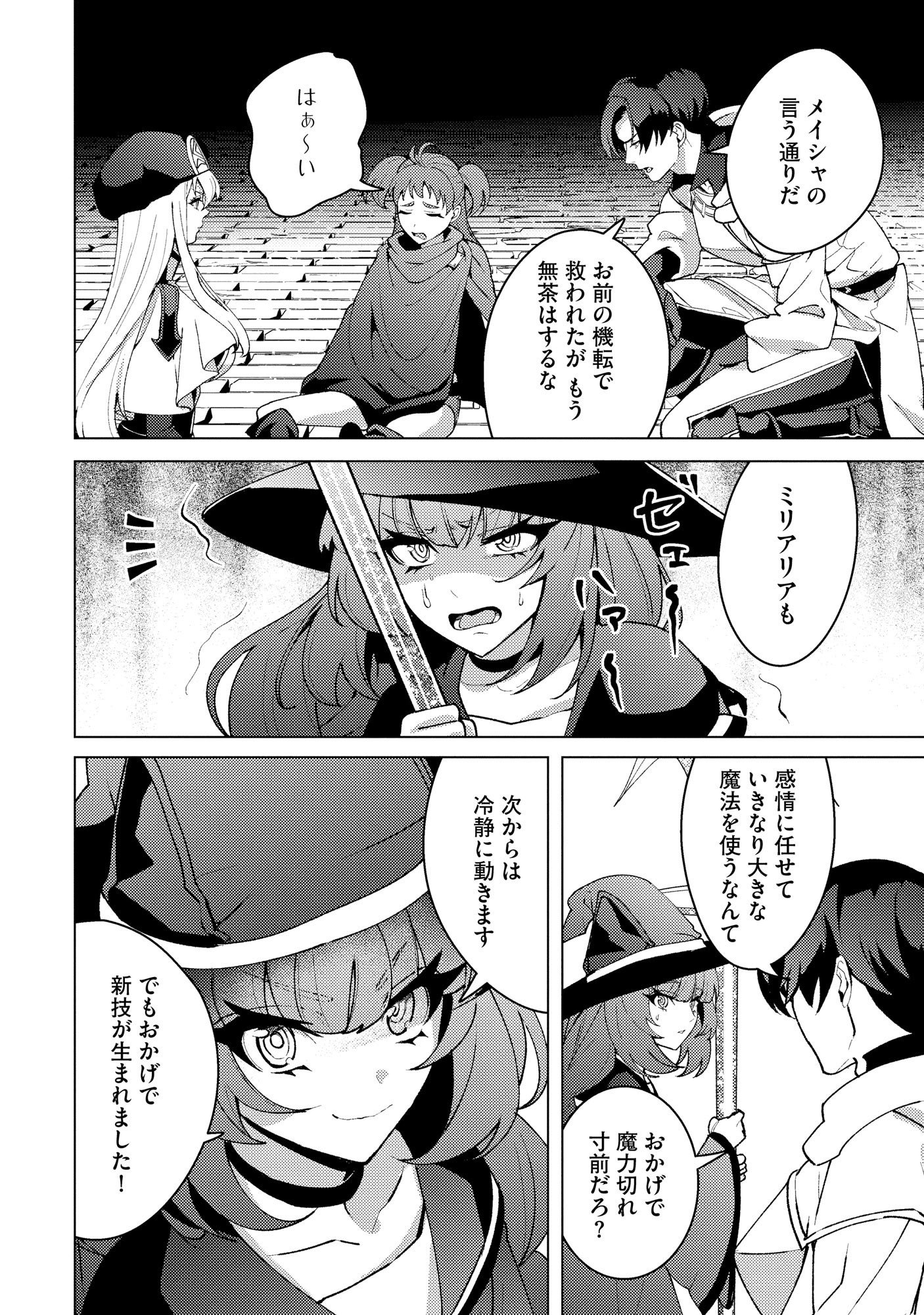 Nido Tsuihousareta Boukensha, Geki Rare Skills Kushi shite Bishoujo Gundan wo Ikuseichuu! - Raw Chap 46 - Pic 18
