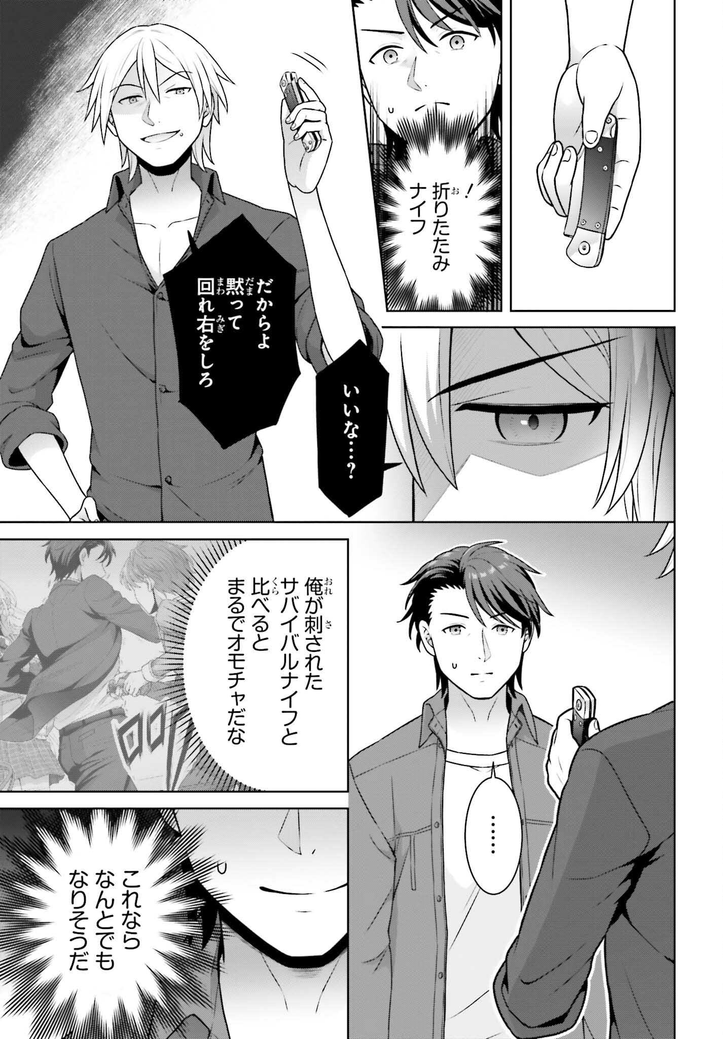 GOKINJO JK ISEZAKI-SAN WA ISEKAI GAERI NO DAISEIJO Chapter 13 - Page 3