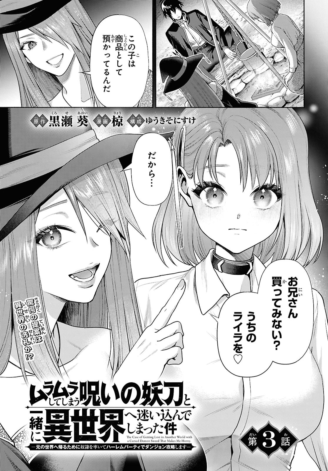 MURAMURA SHITESHIMAU NOROI NO YOUTOU TO ISSHO NI ISEKAI HE MAYOIKONDE SHIMATTA KEN -MOTO NO SEKAI HE KAERU TAME NI DOREI WO HIKIITE HAREM PARTY DE DUNGEON KOURYAKU SHIMASU Chapter 3 page 1 - nihonkuni.com