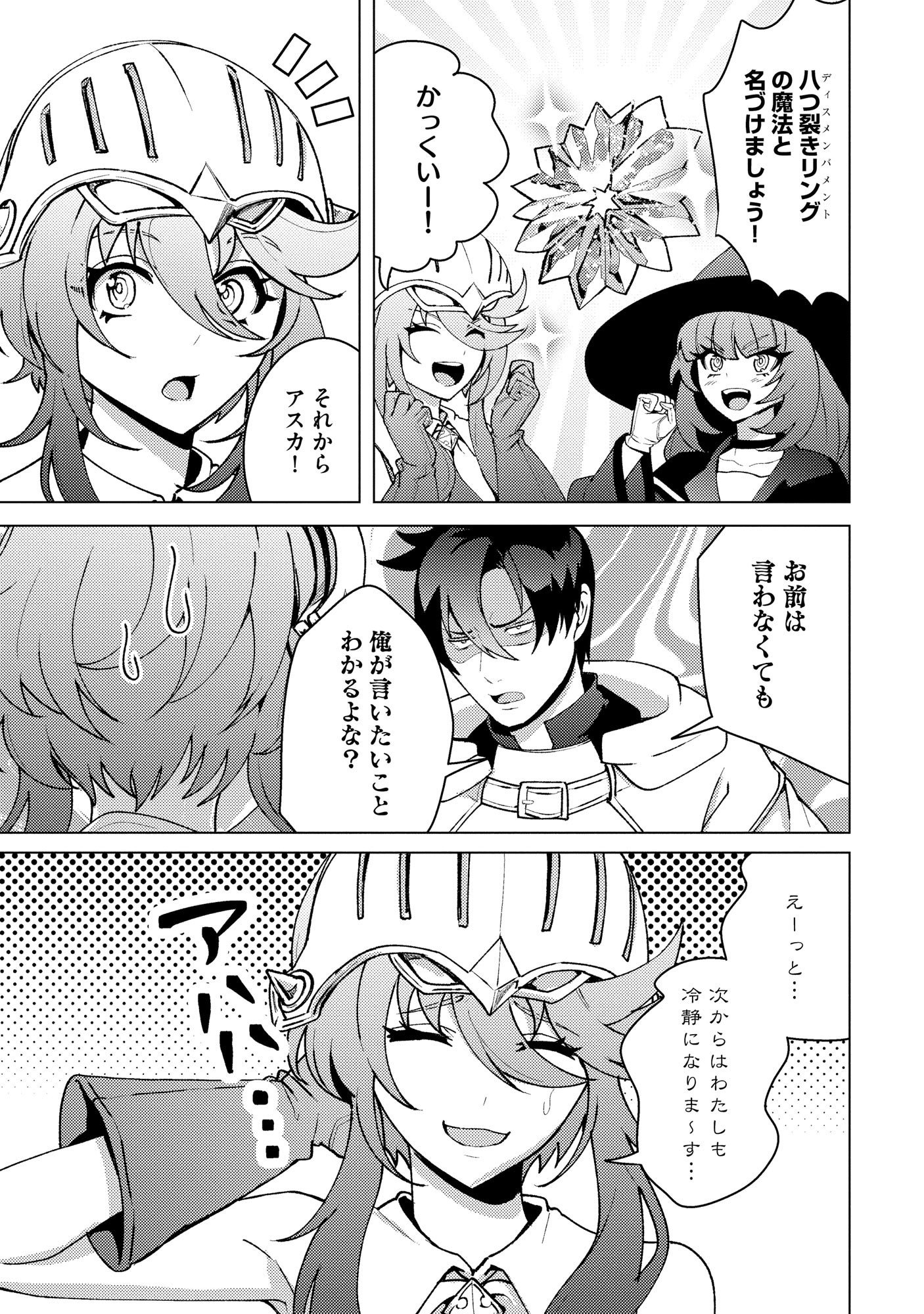 Nido Tsuihousareta Boukensha, Geki Rare Skills Kushi shite Bishoujo Gundan wo Ikuseichuu! - Raw Chap 46 - Pic 19