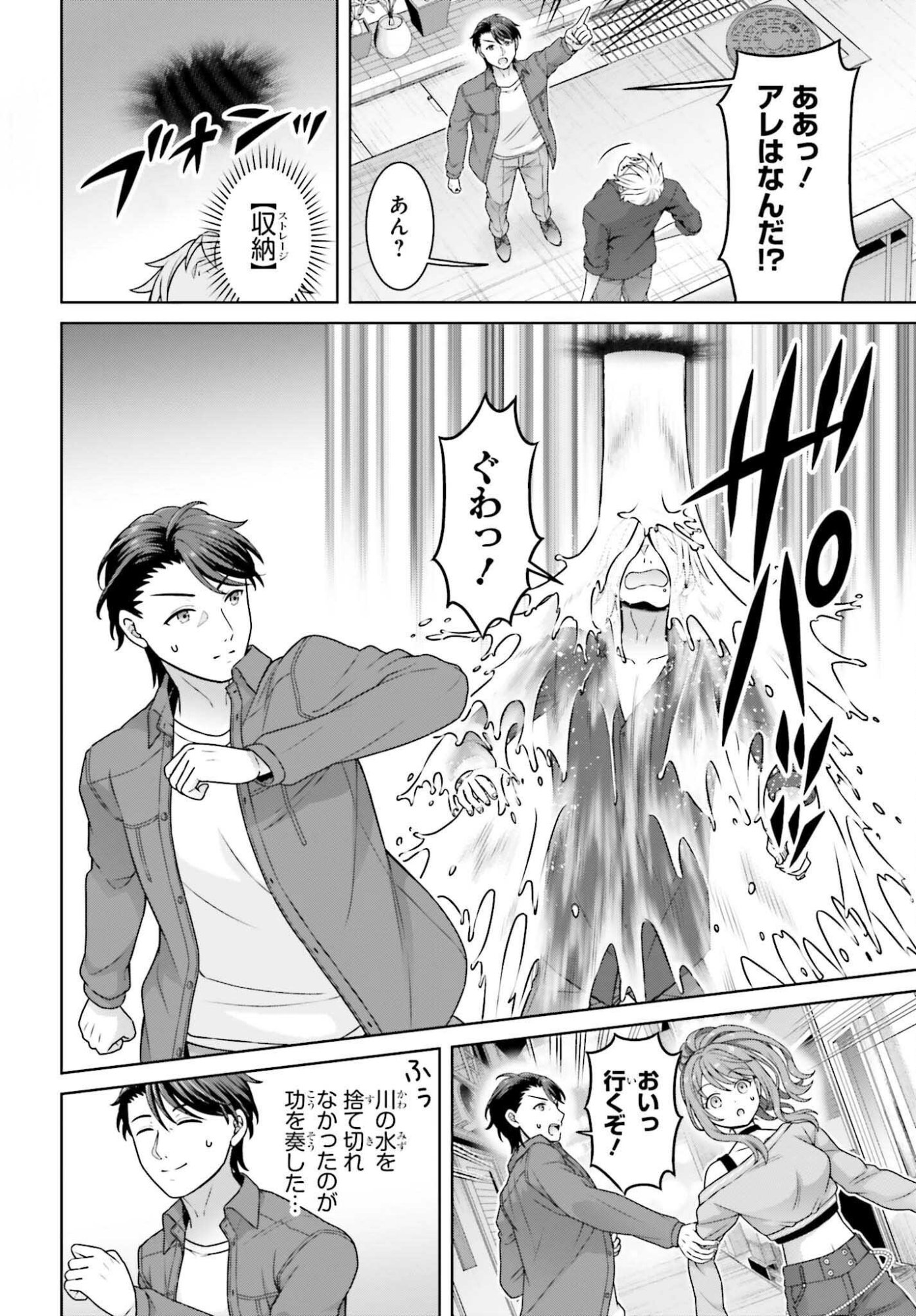 GOKINJO JK ISEZAKI-SAN WA ISEKAI GAERI NO DAISEIJO Chapter 13 - Page 4