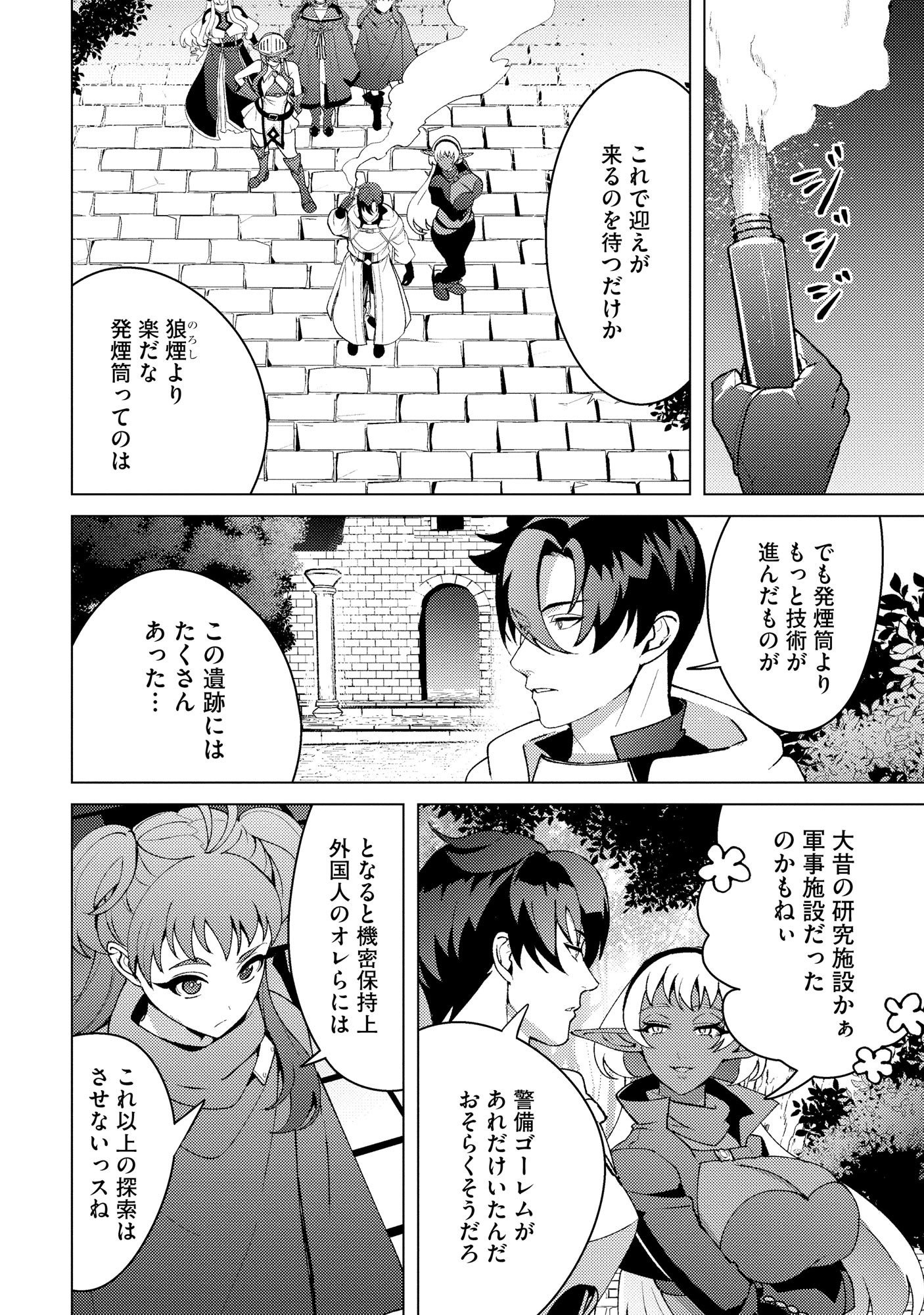 Nido Tsuihousareta Boukensha, Geki Rare Skills Kushi shite Bishoujo Gundan wo Ikuseichuu! - Raw Chap 46 - Pic 20