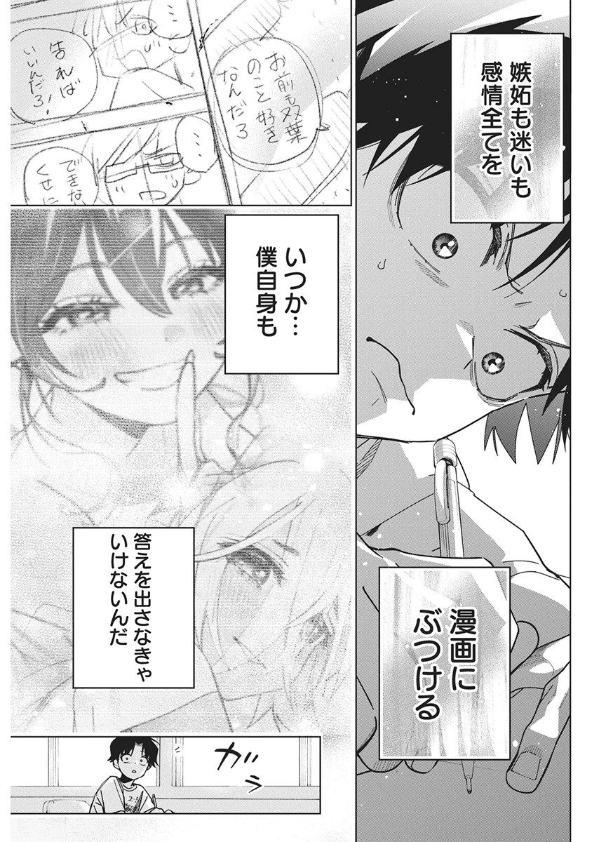 KAKUNARU UE WA Chap 60 - Pic 9