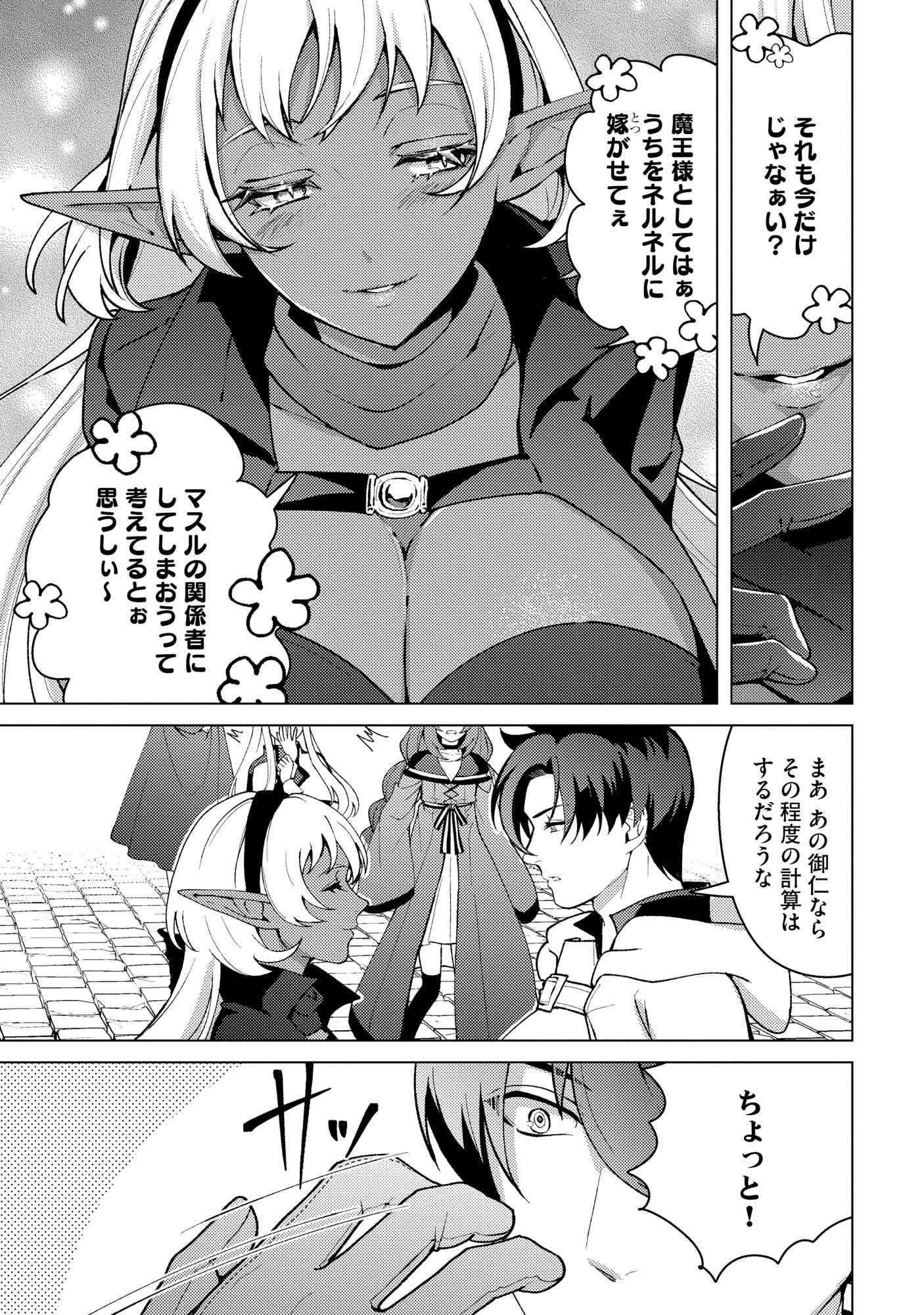 Nido Tsuihousareta Boukensha, Geki Rare Skills Kushi shite Bishoujo Gundan wo Ikuseichuu! - Raw Chap 46 - Pic 21