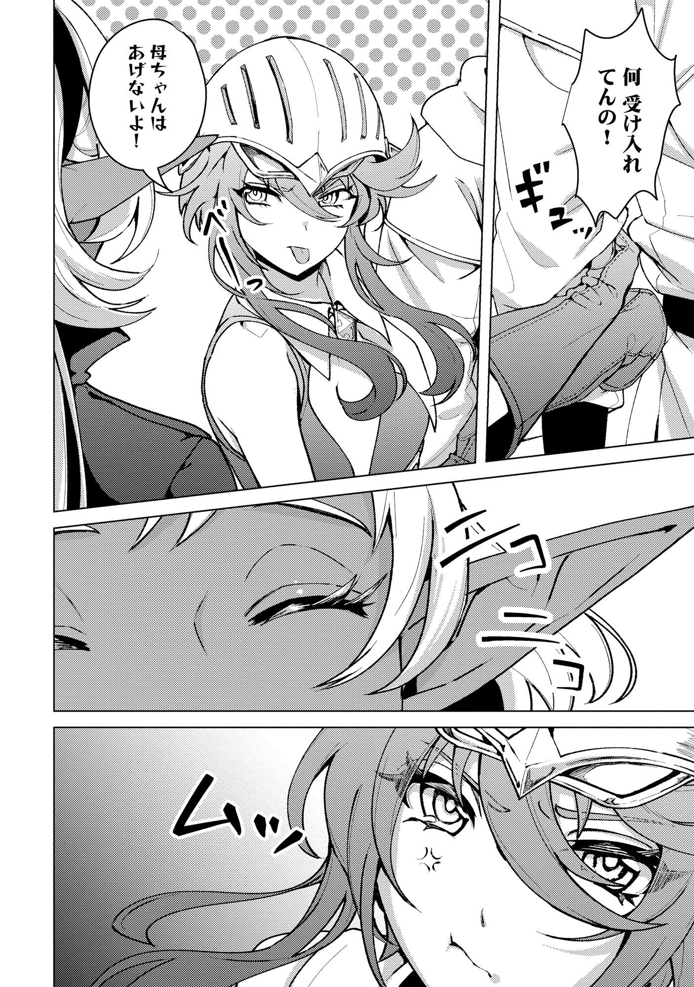 Nido Tsuihousareta Boukensha, Geki Rare Skills Kushi shite Bishoujo Gundan wo Ikuseichuu! - Raw Chap 46 - Pic 22