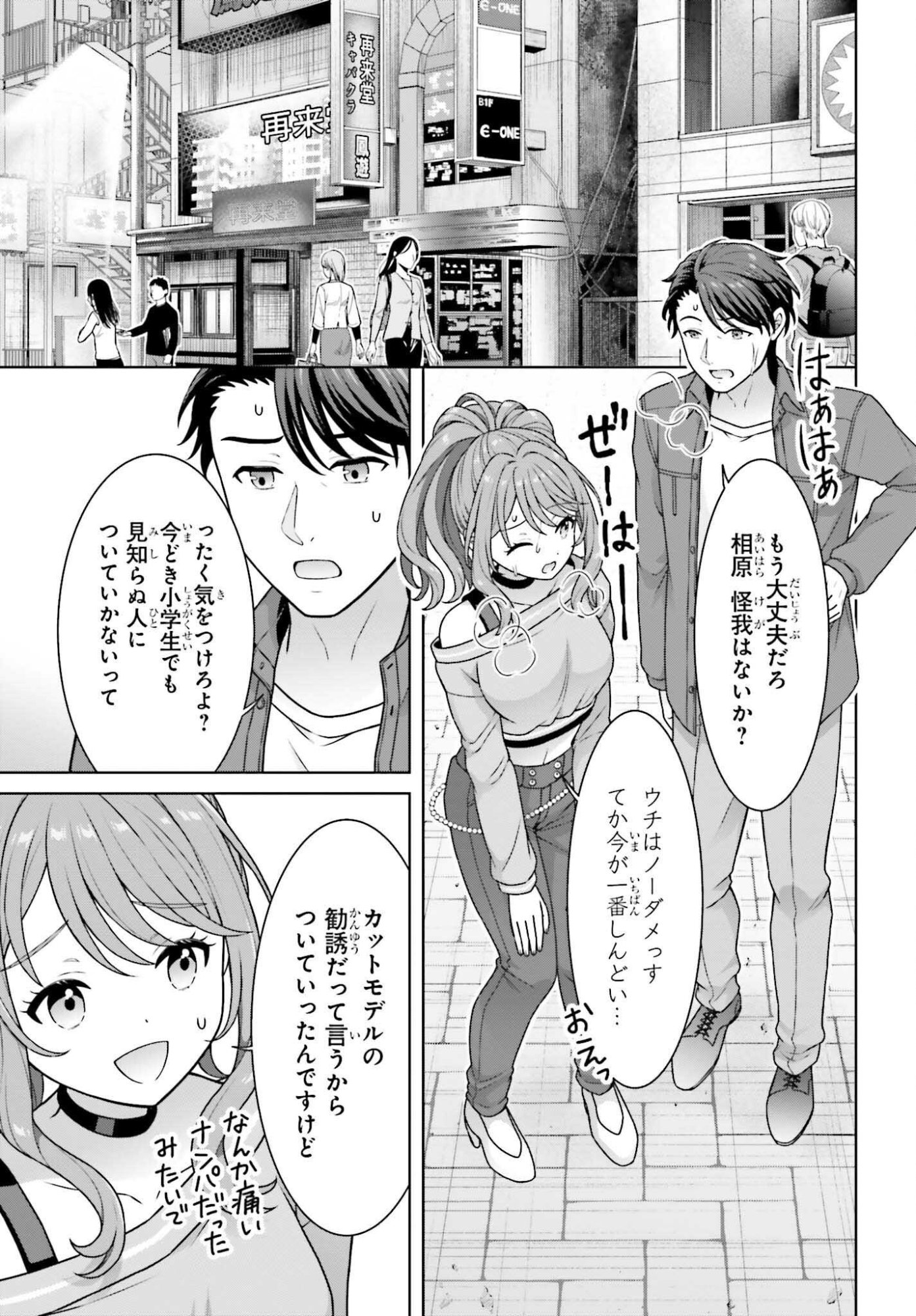 GOKINJO JK ISEZAKI-SAN WA ISEKAI GAERI NO DAISEIJO Chapter 13 - Page 7