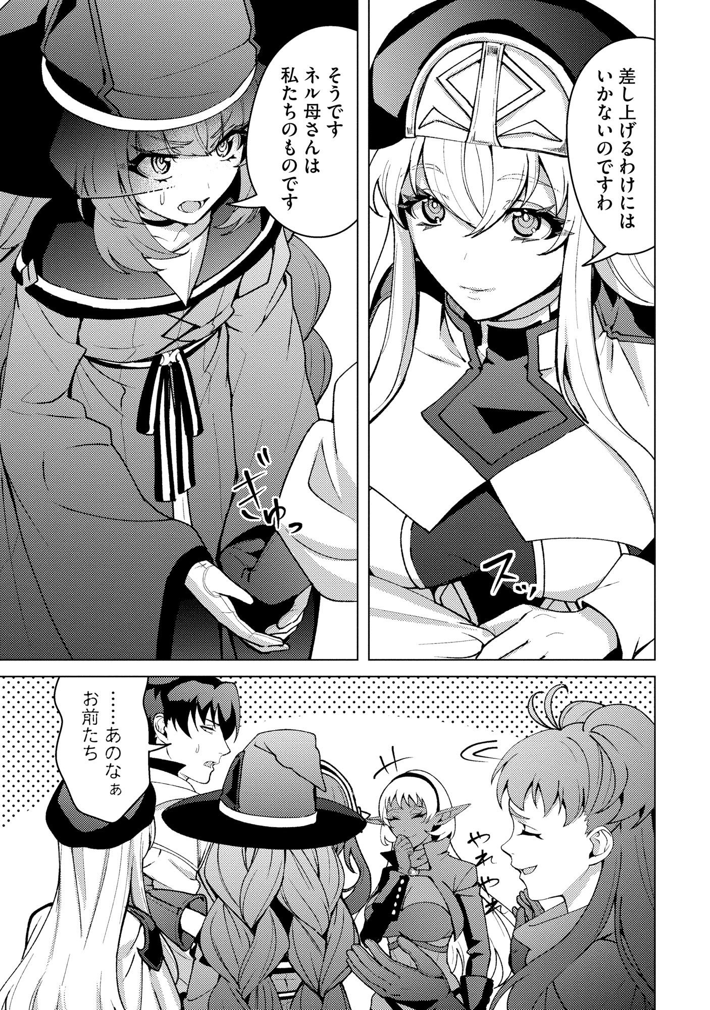 Nido Tsuihousareta Boukensha, Geki Rare Skills Kushi shite Bishoujo Gundan wo Ikuseichuu! - Raw Chap 46 - Pic 23