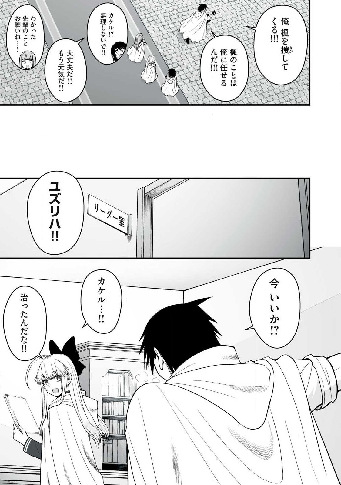 ISEKAI RAKU RAKU SURVIVAL Chap 66.1 - Pic 9