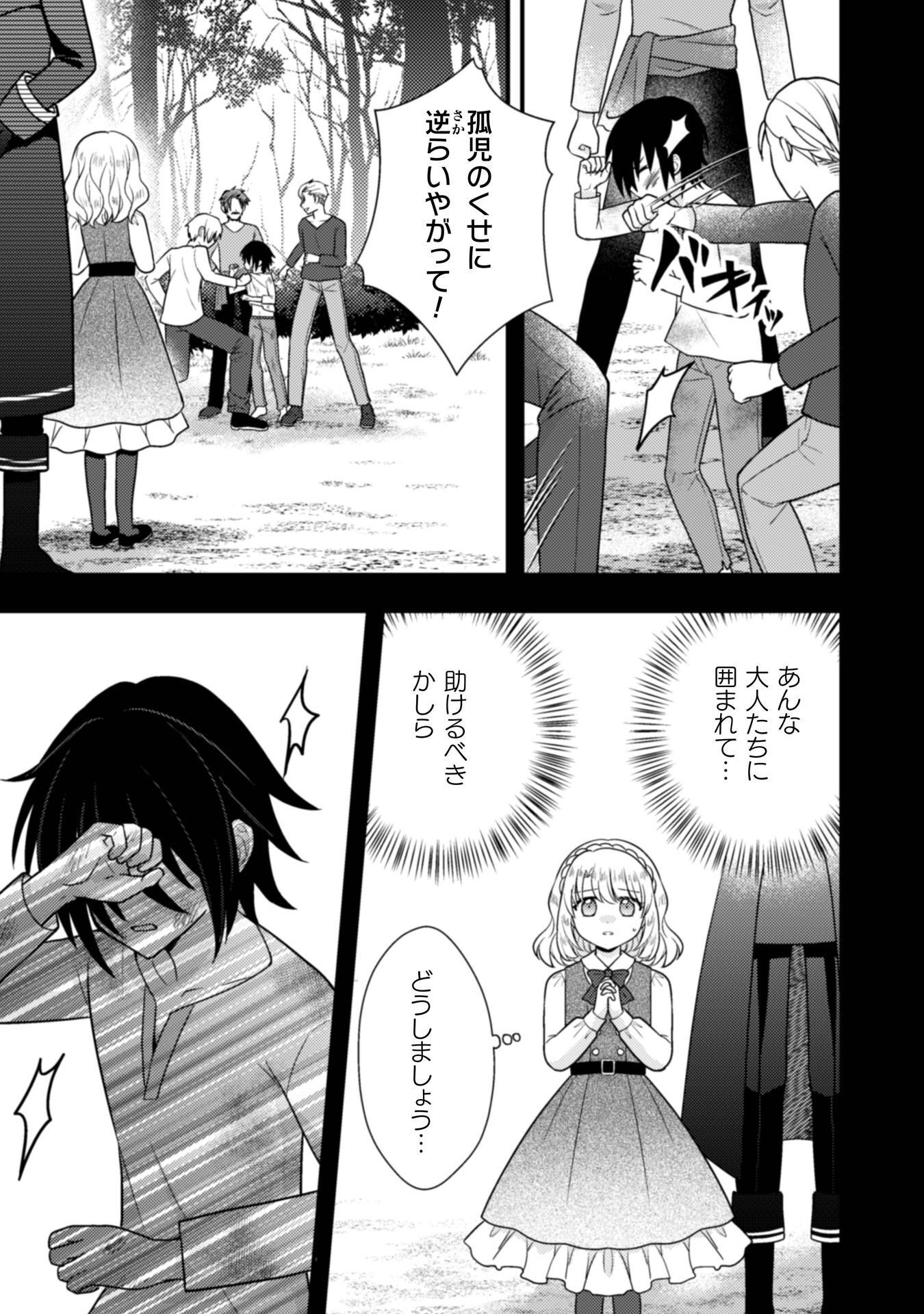 Read FUGOU REIJOU Chapter 11 [High Quality / Full] - Page 8 - nicomanga.com