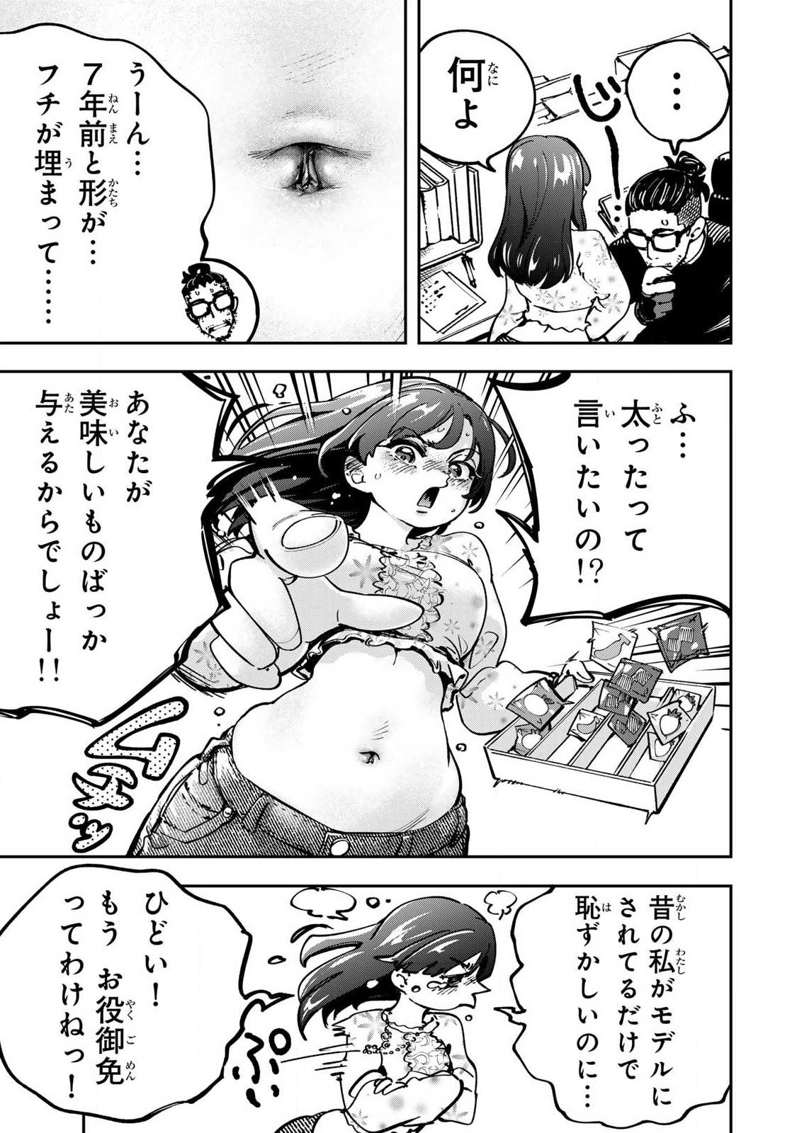KONNANO ZENZEN EROKUNAI! Chapter 12.3 page 9 - nihonkuni.com