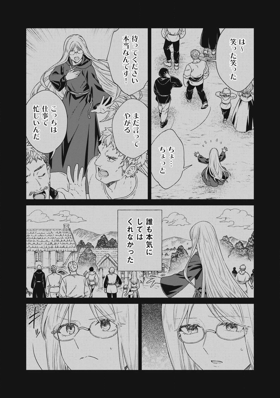 KOUSHAKUKA NO RYOURIBAN-SAMA: 300-NEN IKIRU CHIISANA RYOURIJIN Chap 44.1 - Pic 9