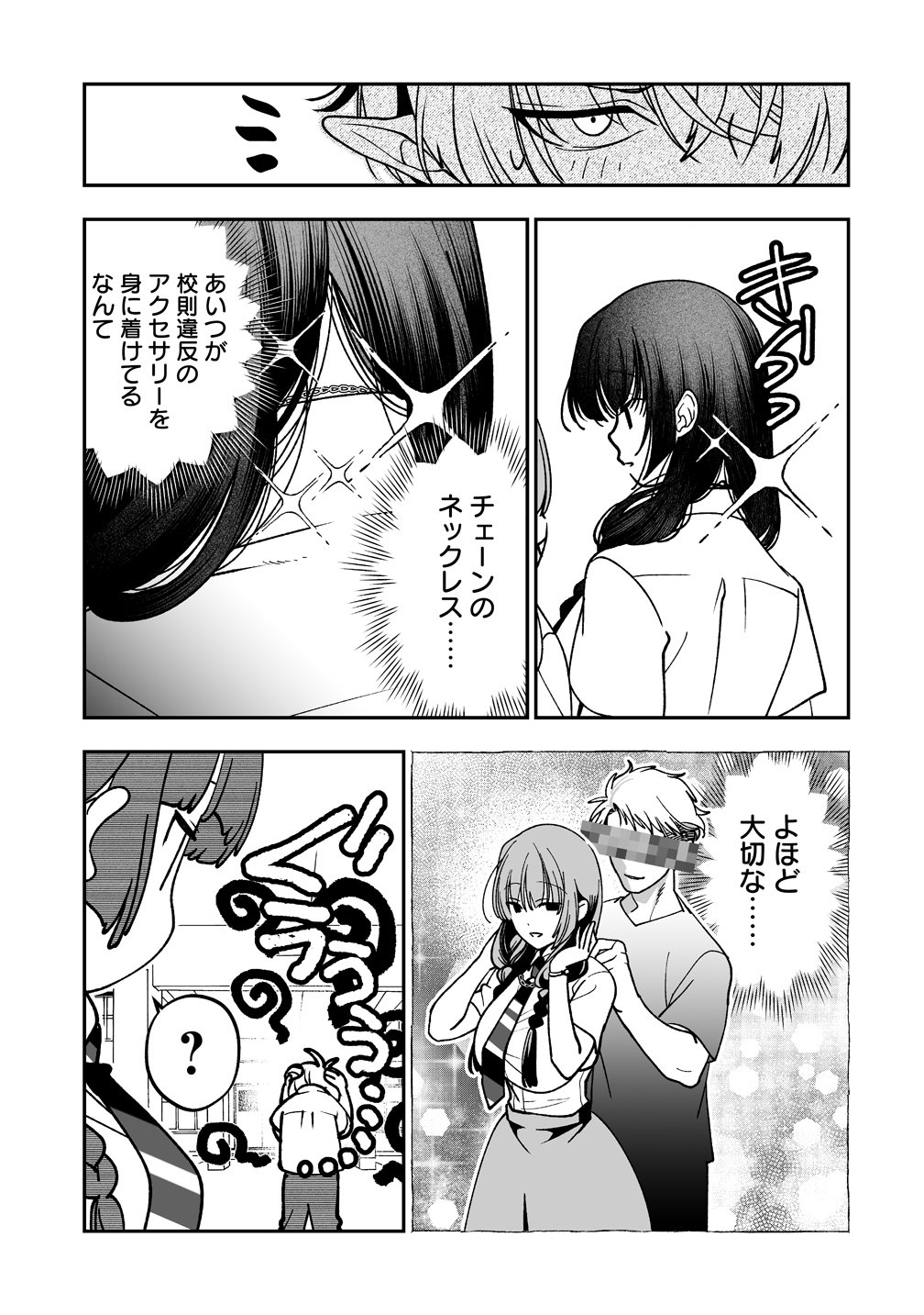 INMA MO NIGEDASU KUROE SAN Chapter 4 page 9 - nihonkuni.com