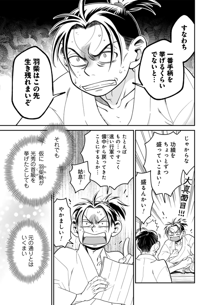 GYOUTEN NO CROWN: HASHIBA HIDEYOSHI NO MOTTOMO HARD NA JUUYOKAKAN Chapter 14 page 9 - nihonkuni.com