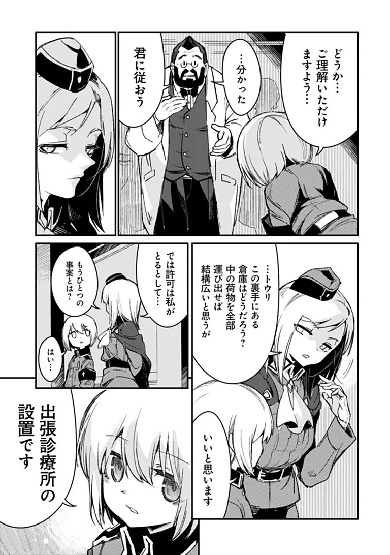 TS EISEIHEI-SAN NO SENJOU NIKKI Chapter 22.1 page 9 - nihonkuni.com