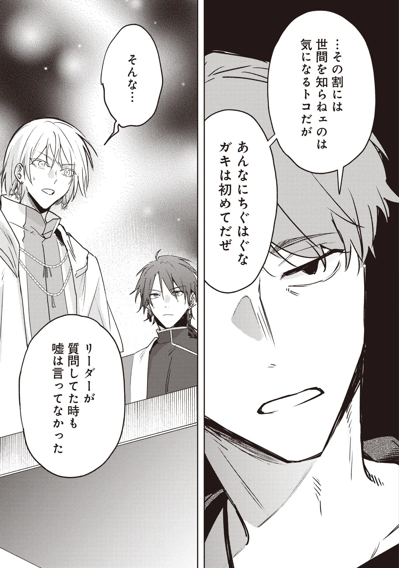 SHOUNEN OWL NO HONWAKA ISEKAI LIFE: ATARASHII GOSHUJIN TO MEGURIAI SAIKYOU PARTY TO YUTTARI SEIKATSU SHIMASU Chapter 3.2 page 9 - nihonkuni.com