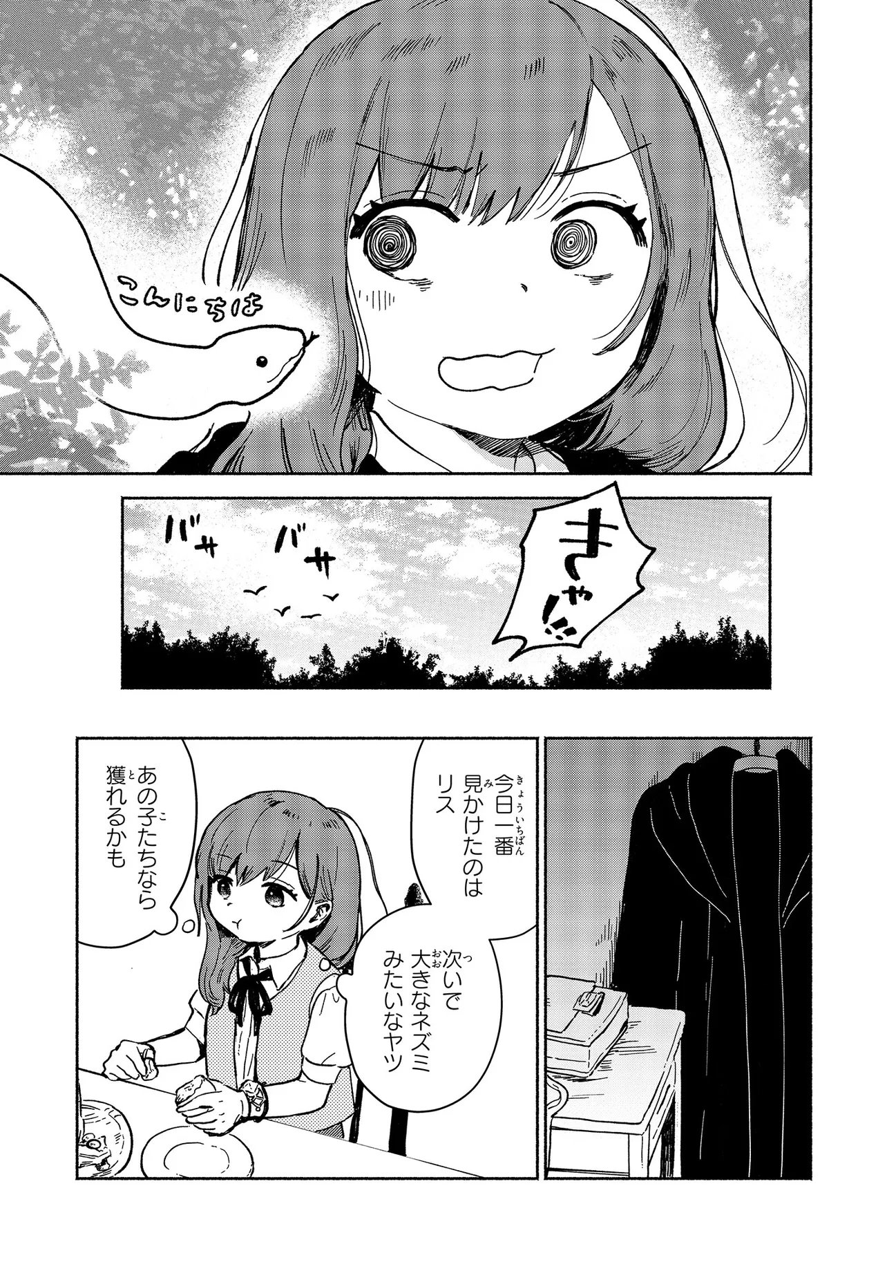 WASURERARE REIJOU WA KIMAMA NI KURASHITAI Chapter 4.2 - Page 9