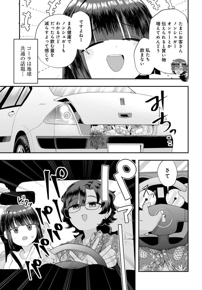 NABE NI DANGAN WO UKE NAGARA TRANSIT Chapter 4 page 9 - nihonkuni.com