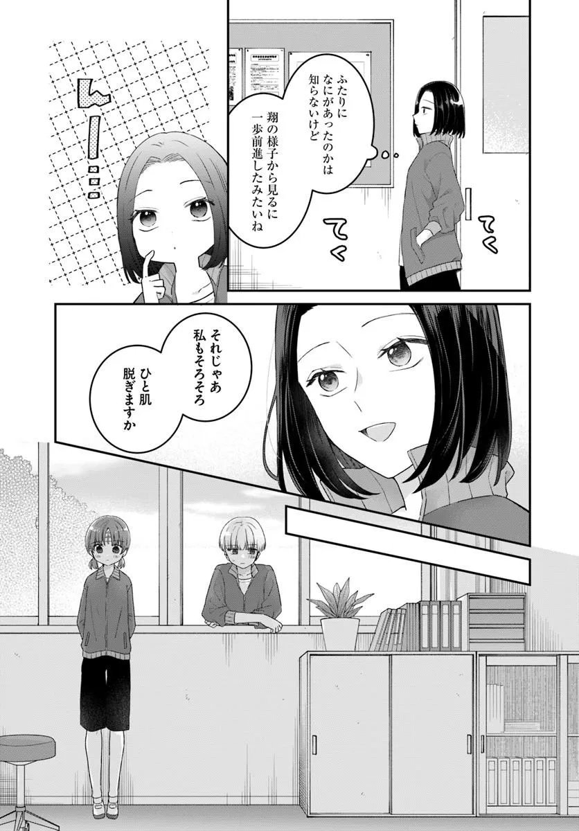 MUGUCHI-KUN TO MINAMI-CHAN Chapter 6.2 page 9 - nihonkuni.com