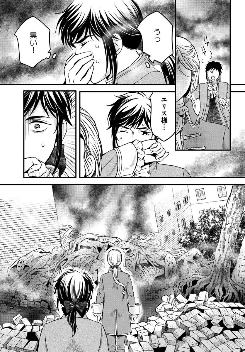 ELISABETH ~KAMI NO TE WO MOTSU OUJO~ Chapter 4.1 page 9 - nihonkuni.com