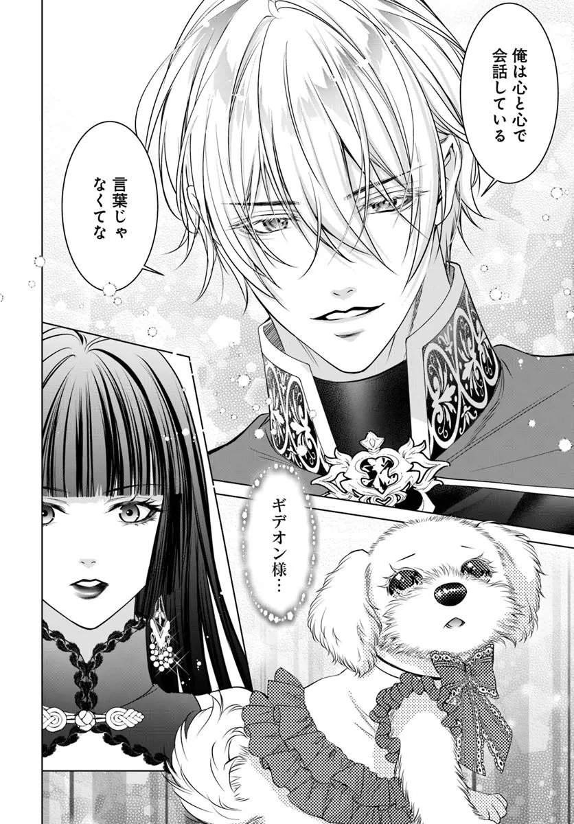 KOKUOU HEIKA, WATASHI WO KATTE KUDASAI!: IMOUTO NO MIGAWARI DE MITSUGIMONO NI SAREMASHITA GA, AISARE INU WO MEZASHIMASU Chapter 10.2 page 9 - nihonkuni.com