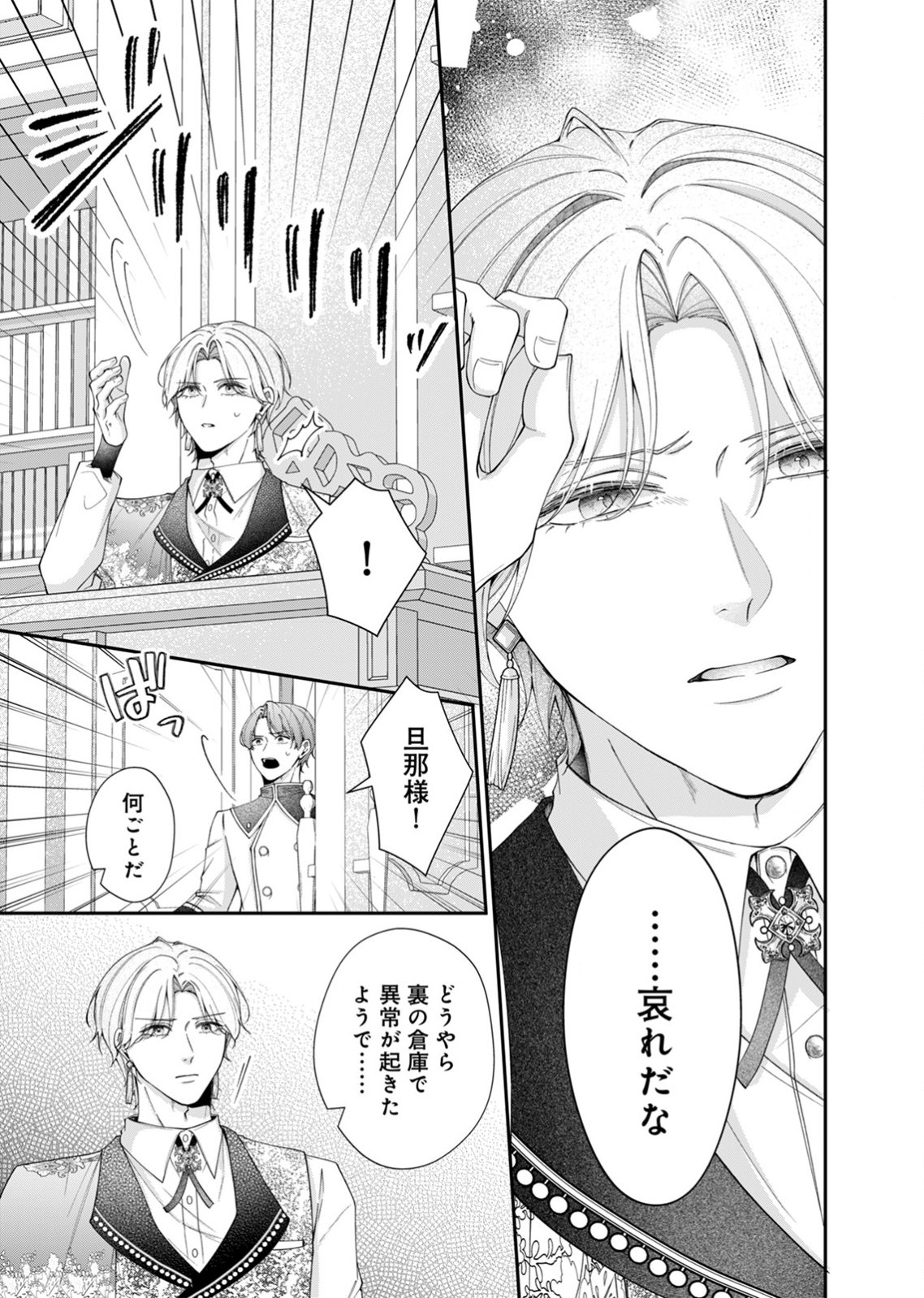 TEKIKOKU NO KOUSHAKU-SAMA NI AISARESUGITE ANSATSU DEKIMASEN! Chapter 5 page 9 - nihonkuni.com