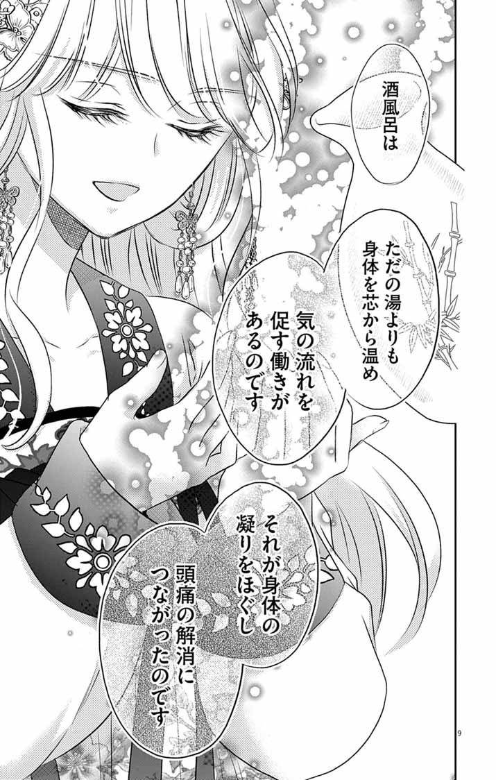 KOUTEI DENKA NO YAKUTOU KISAKI: HATSUKOI NO HITO TO NO KAKEOCHI SAKI WA KOUKYUU DESHITA Chapter 11 page 9 - nihonkuni.com