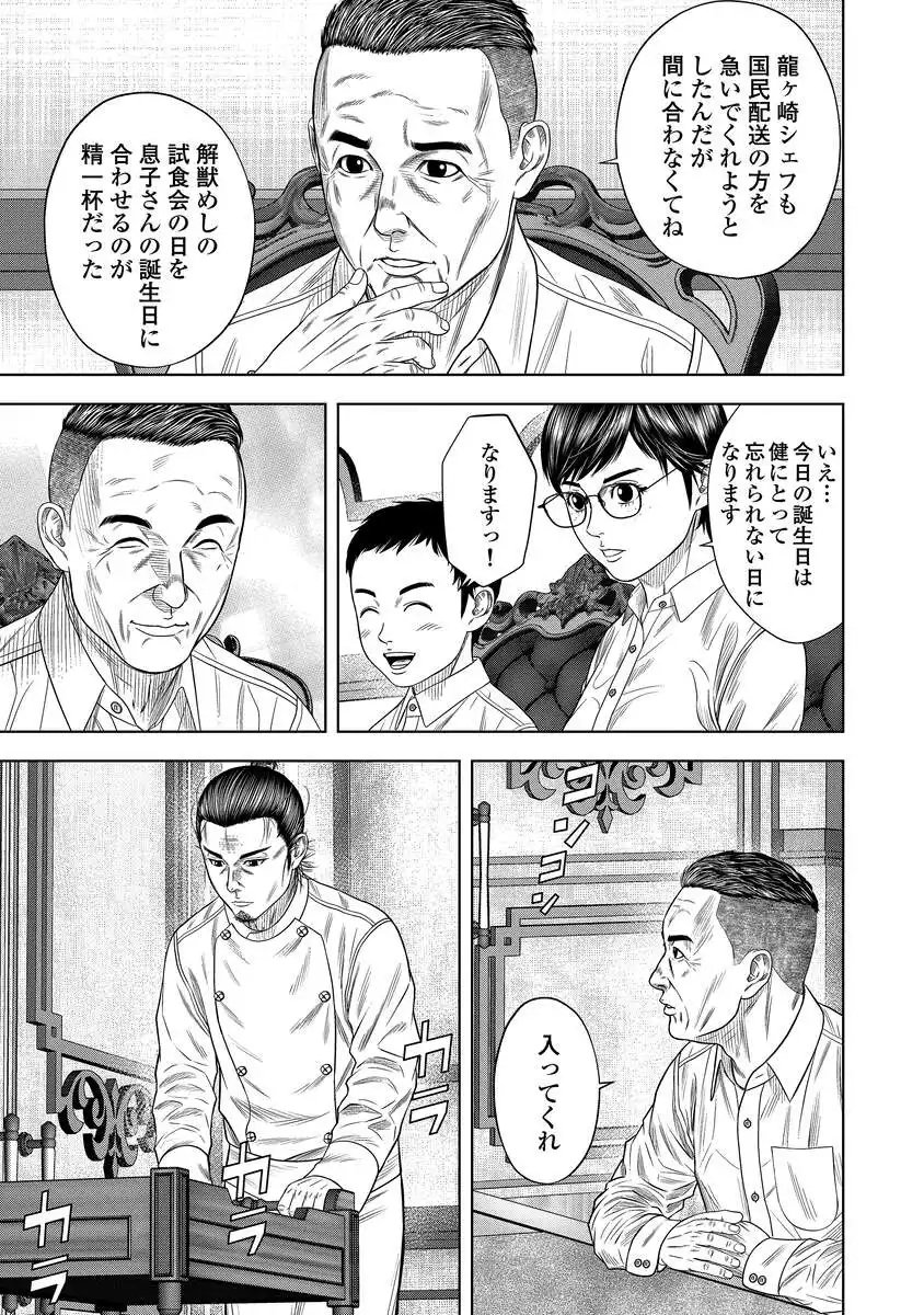 Read KAIJUU MESHI Chapter 5 [High Quality / Full] - Page 9 - nicomanga.com