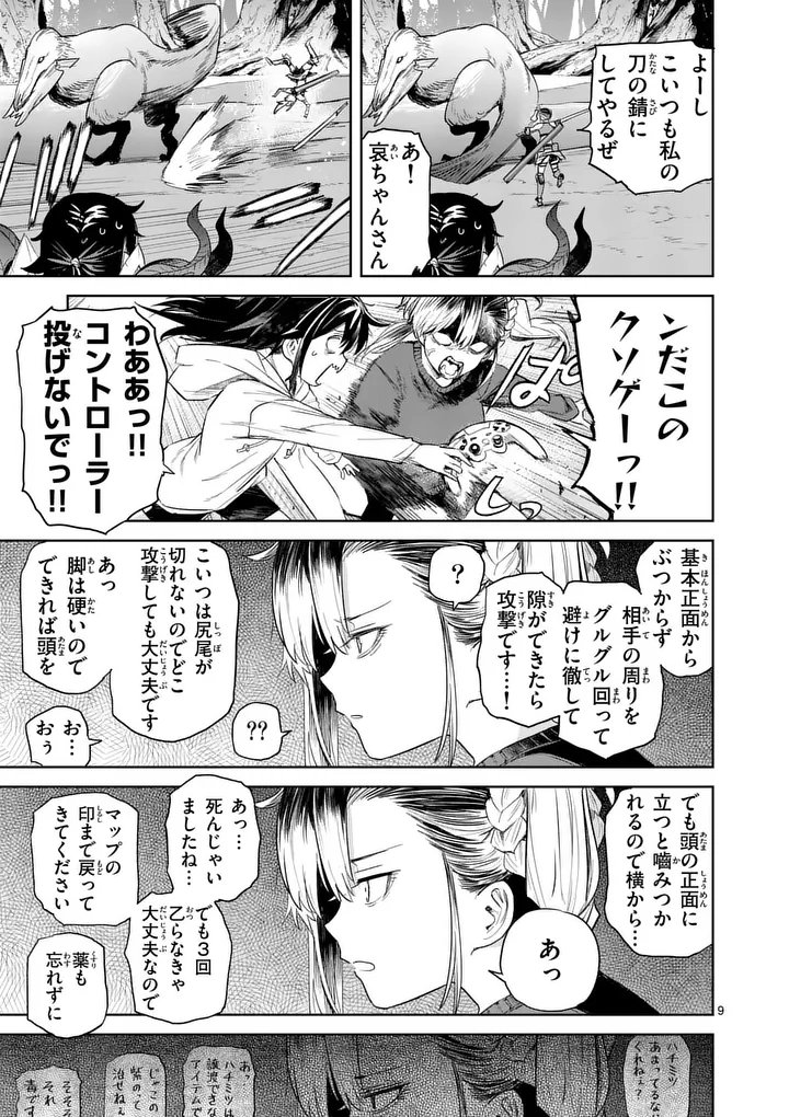 PAN WO NAMERU NA! Chapter 14 page 9 - nihonkuni.com