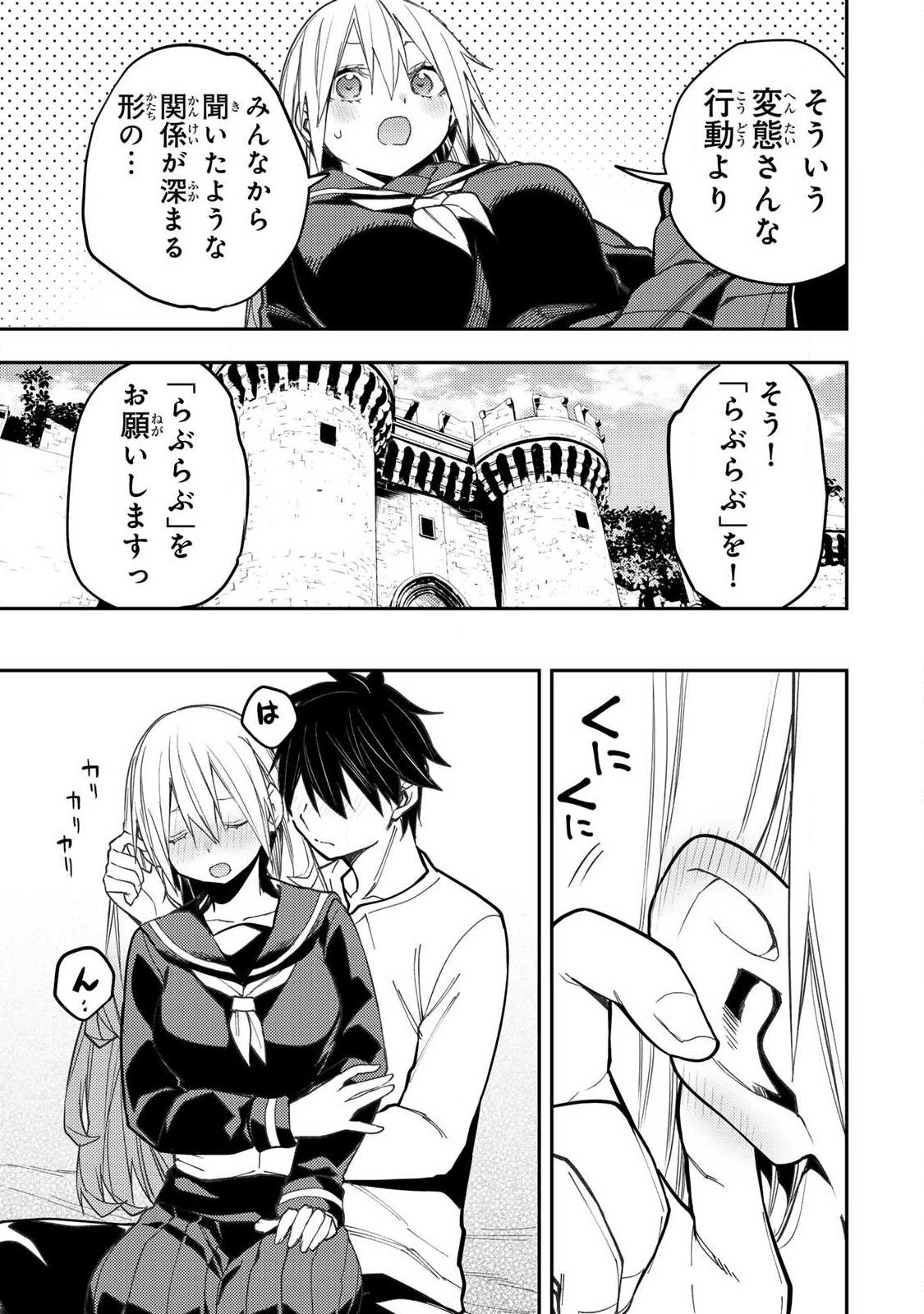 SEINARU OTOME TO HIMEGOTO WO Chap 100 - Pic 9