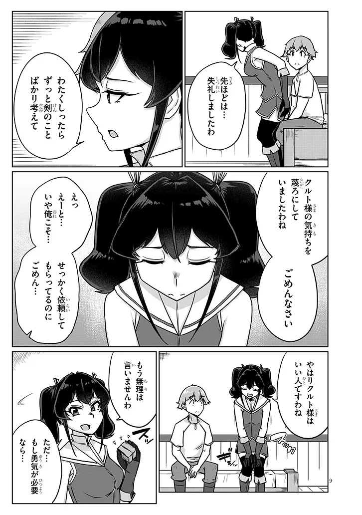Read SEMEN BLACKSMITH WITH ERORANTA Chapter 14 [High Quality / Full] - Page 9 - dark.nicomanga.com