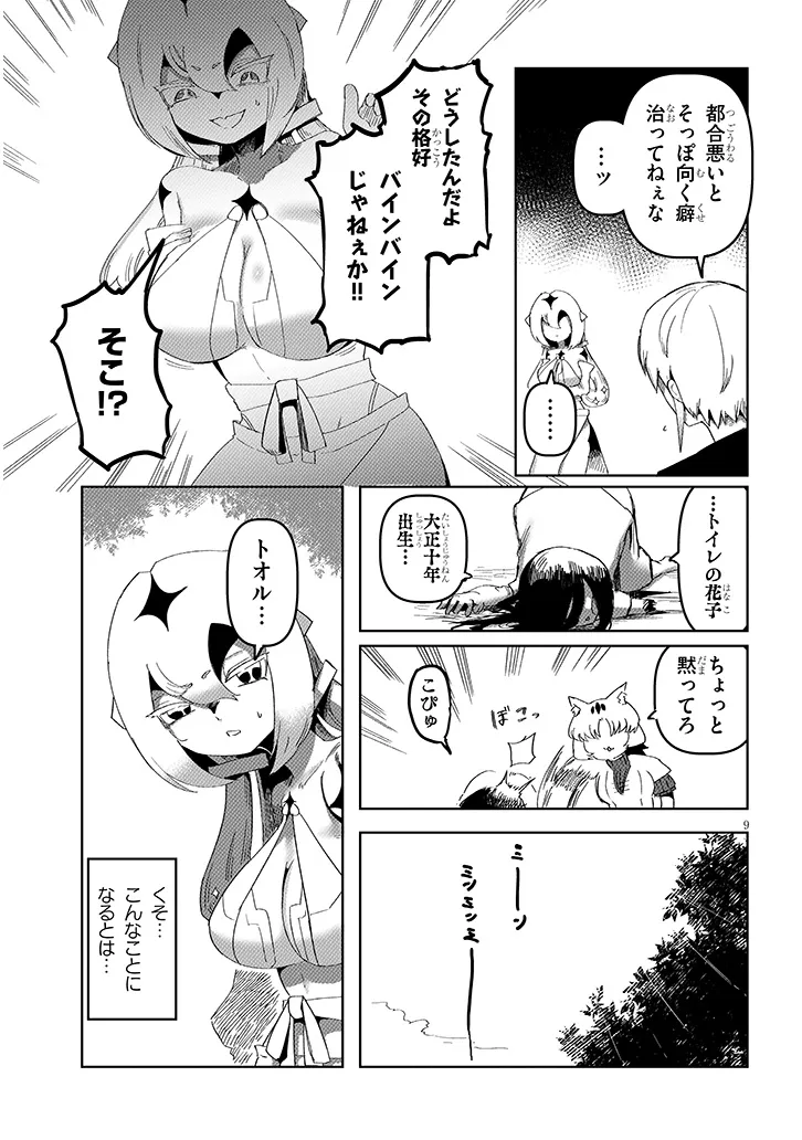 HANAKO-SAN, DON'T EAT ME Chapter 19.1 page 9 - nihonkuni.com