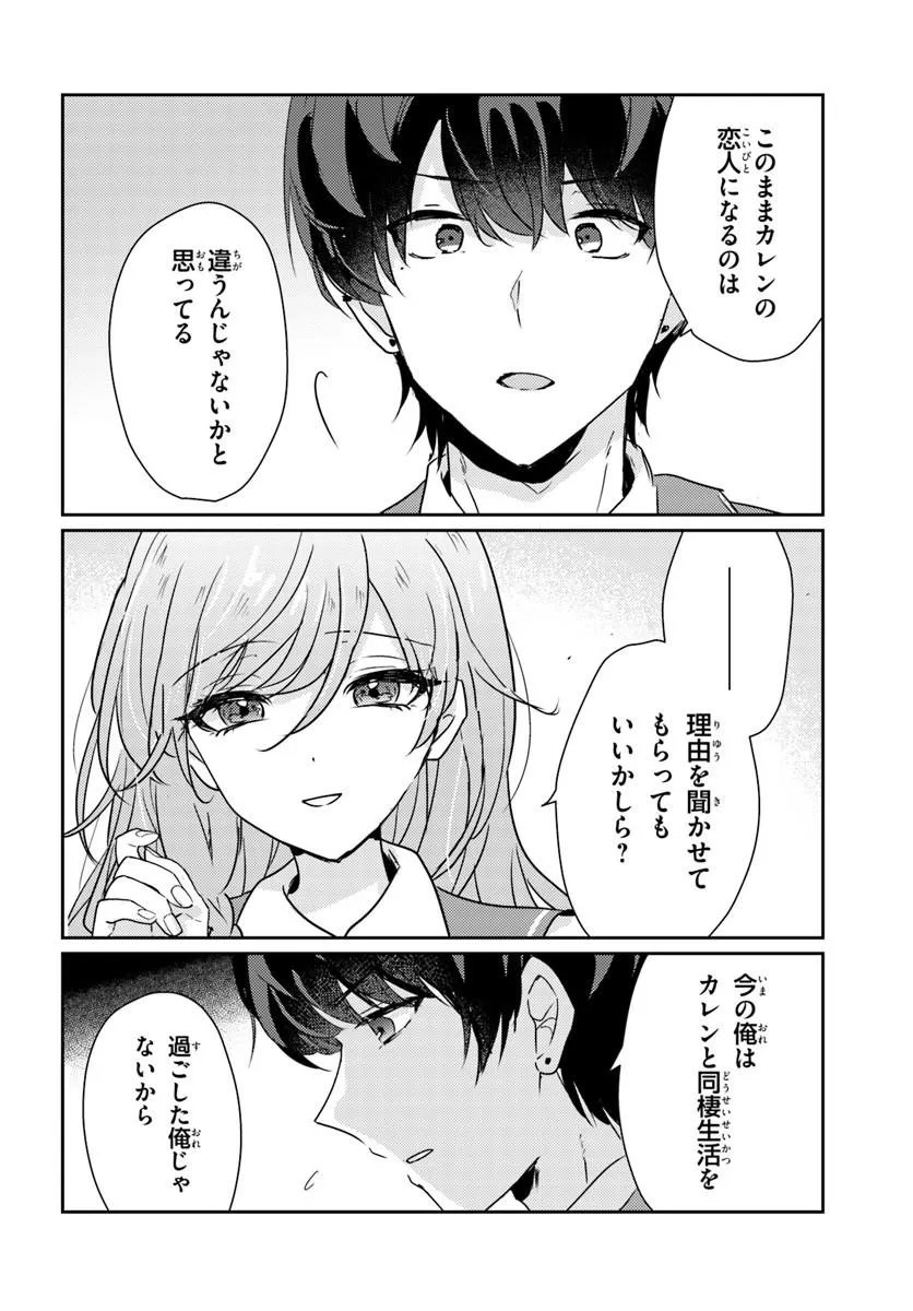HOMMONO NO KANO JO NI SHITAKU NARU MADE, WATASHI DE TAMESHITE I YO. Chapter 16.2 page 9 - nihonkuni.com