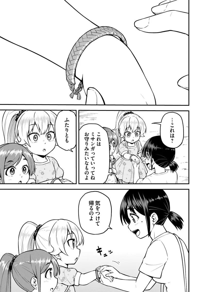YAMA, KAIMASHITA: ISEKAI KURASHI MO WARUKUNAI Chapter 23.1 - Page 9