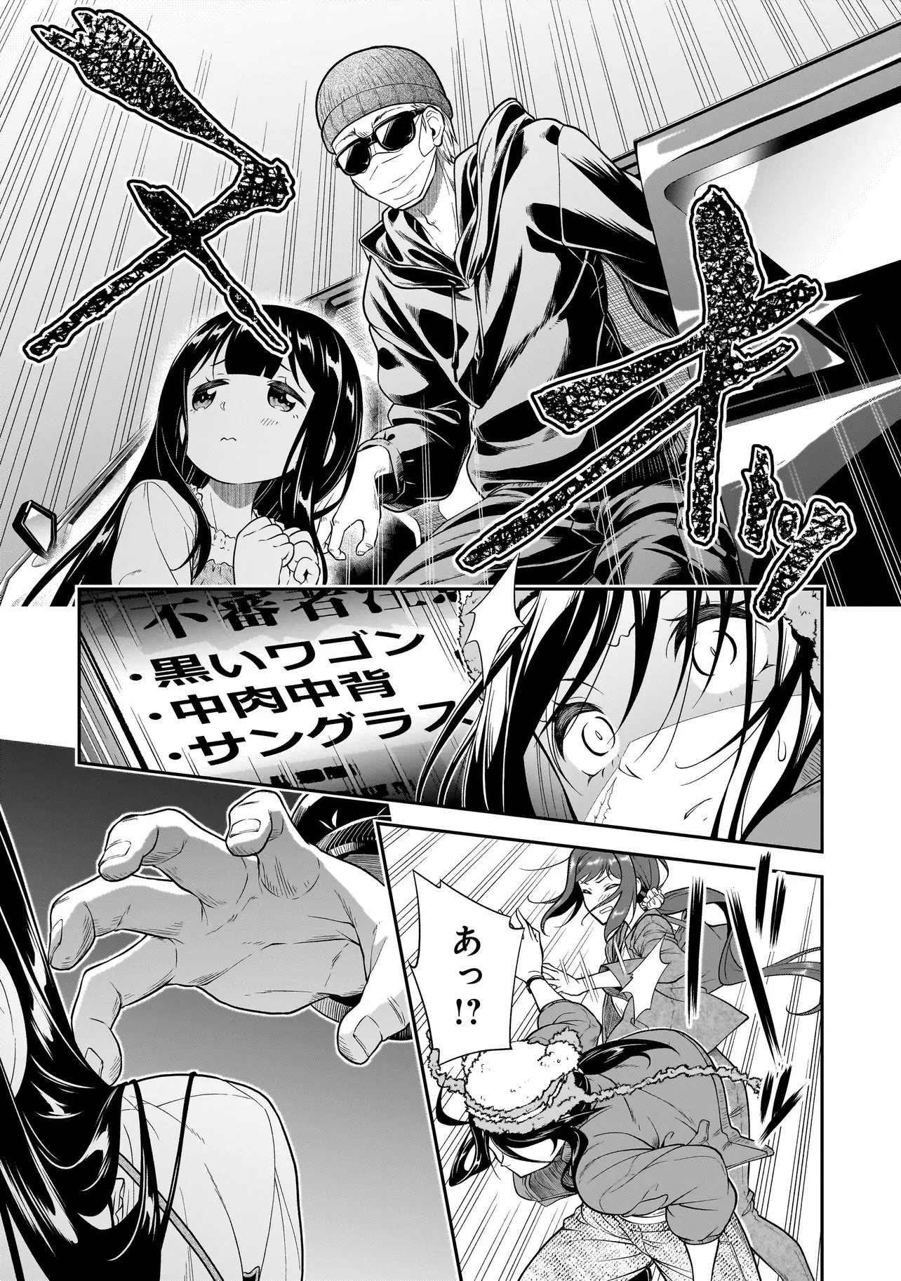 JOSHIKOUSEI GA, KOROSHIYA TO. Chapter 4.3 page 9 - nihonkuni.com