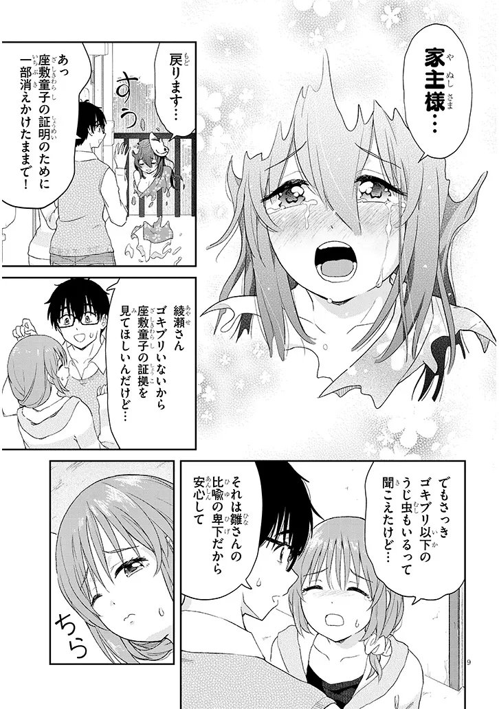 IKIOKURE ZASHIKI WARASHI NO HINA SAN HA ME NI DOKU SUGIRU Chapter 4 page 9 - nihonkuni.com