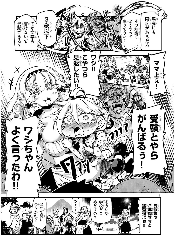 TENSEI KENGOU ZUBABABABAAN!! Chapter 3 page 9 - nihonkuni.com
