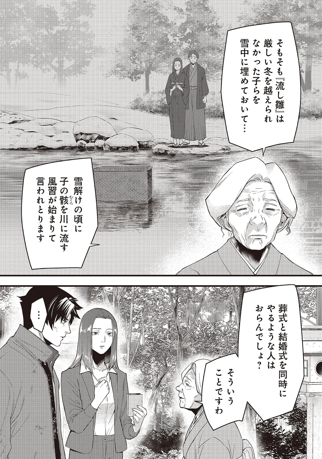 MOMO NO HANA GA CHIRU SATSU NI Chapter 6.2 page 9 - nihonkuni.com