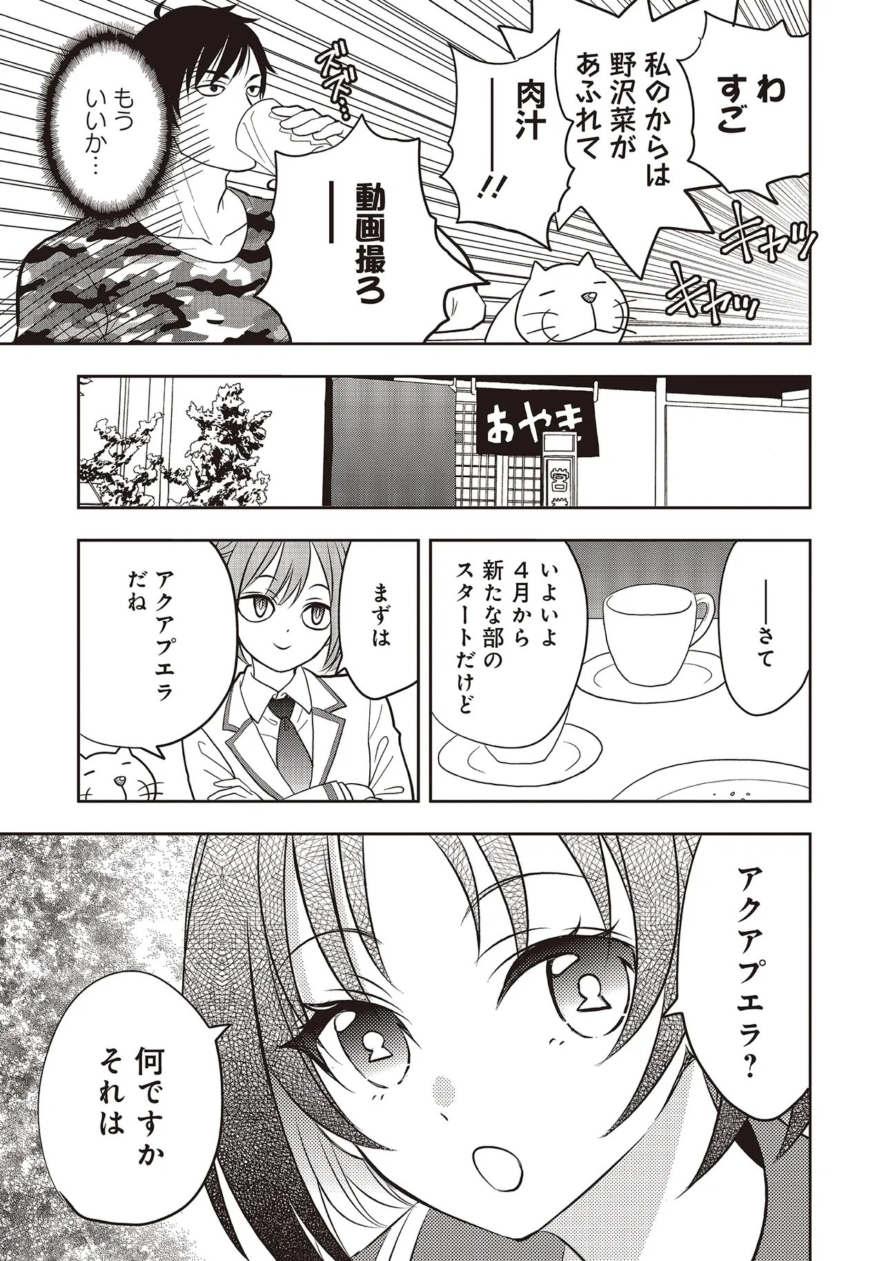 AQUA PUELLA -SHIKINOMORI HIGH SCHOOL SUIEIBU- RAW Chapter 6.2 - Page 9