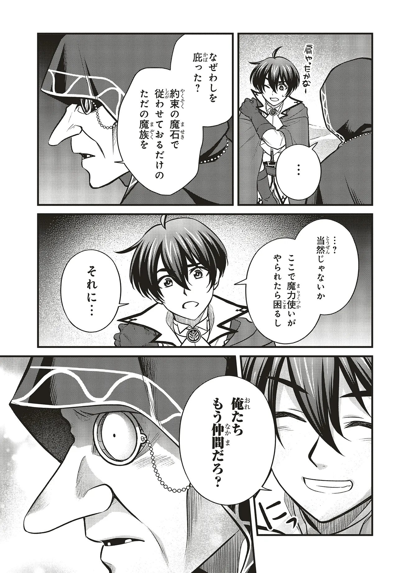 TSUIHOU KOUSHAKU, DUNGEON WO TOUHA SURU! ~KONYAKUSHA WO NETORARETE, SHI NO MEIKYUU NI TSUIHOU SARETA KOUSHAKU, MAMONO TSUKAI NO SAINOU WO KAIKA SASETE MUSOU SURU~ Chapter 7.1 page 9 - nihonkuni.com