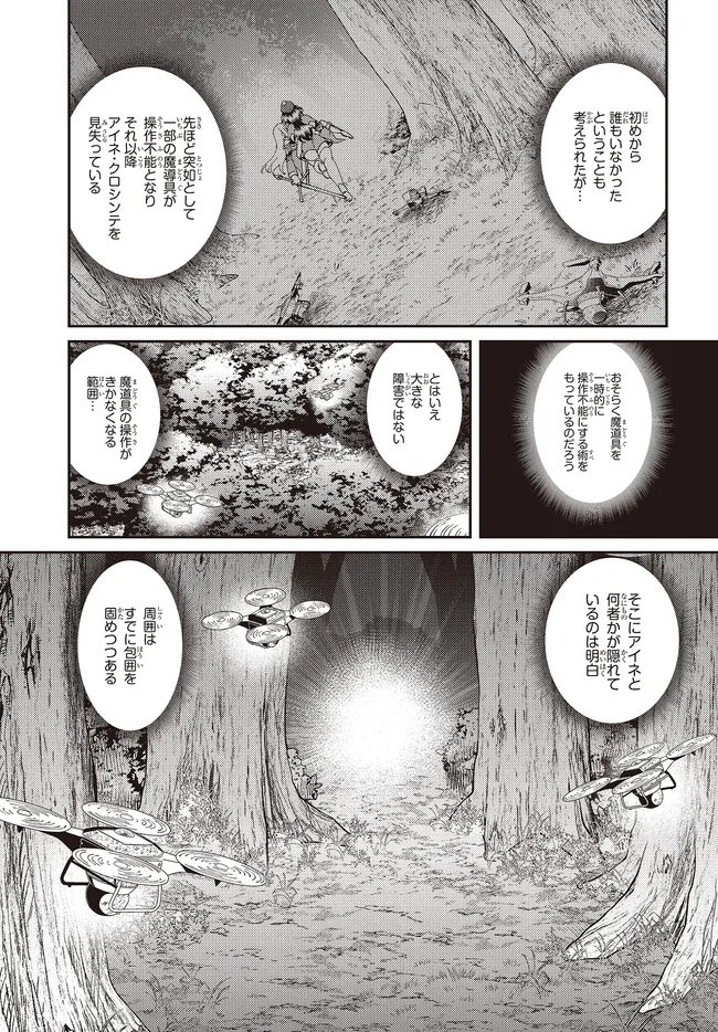 ISSHO NI KEN NO SHUGYOU O SHITA OSANANAJIMI GA DOREI NI NATTEITA NO DE, S-RANK BOUKENSHA NO BOKU WA KANOJO O KATTE MAMORU KOTO NI SHITA Chapter 32.2 page 9 - nihonkuni.com