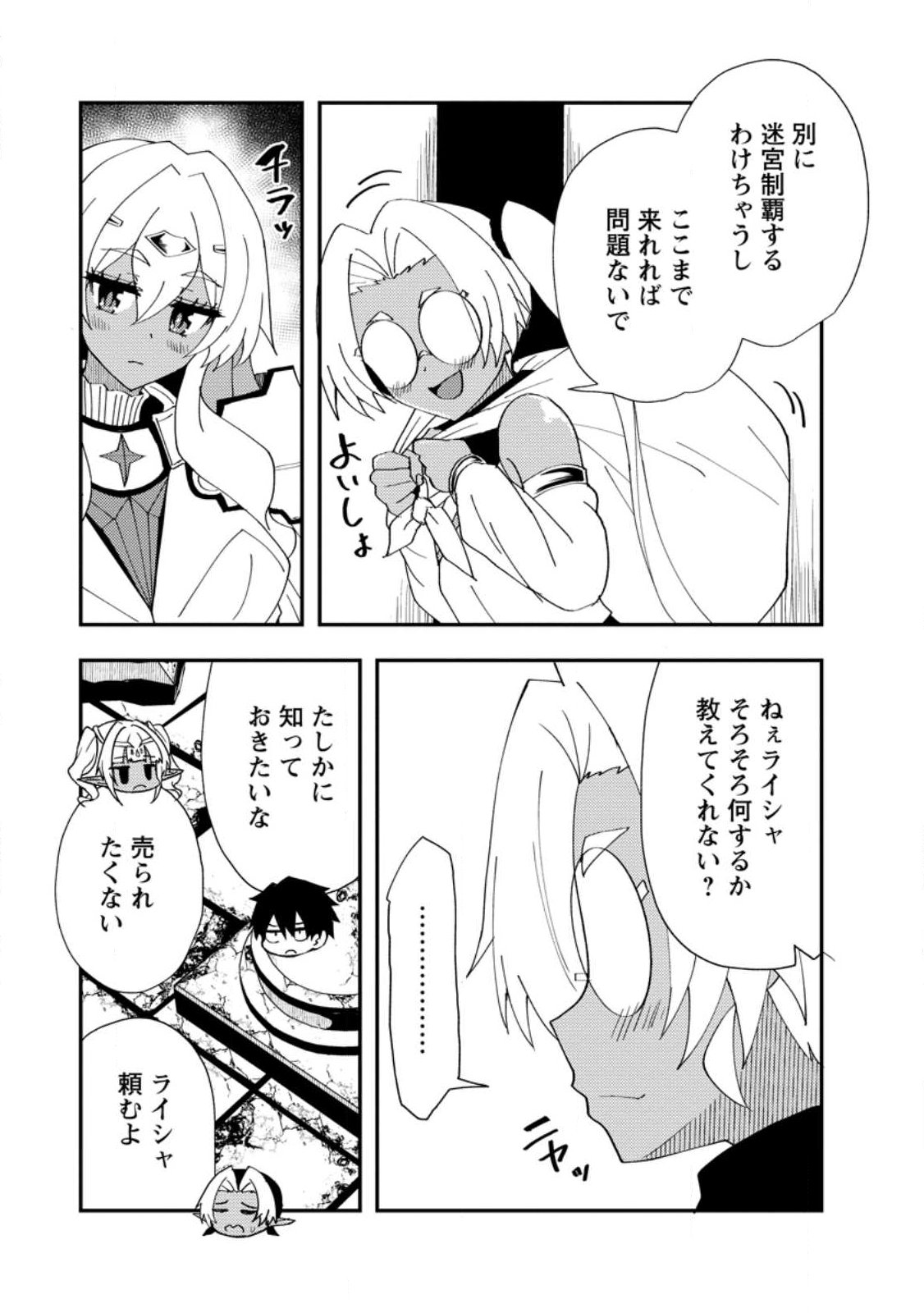 POTION KOUJOU NI SASEN SARETA ORE RENKINJUTSU SHI, BISHOUJO NI RACHI SARE IKOKU DE ITSUNOMANIKA EIYUU NI NARU Chapter 27.3 page 9 - nihonkuni.com