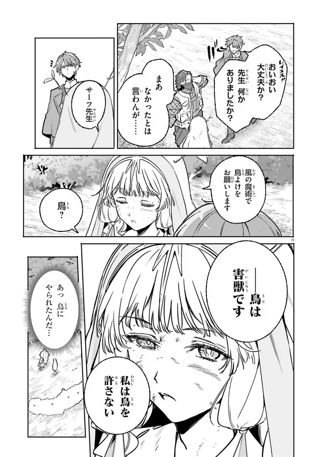 MAJUTSUSHI KUNON WA MIETE IRU Chapter 49.1 page 9 - nihonkuni.com